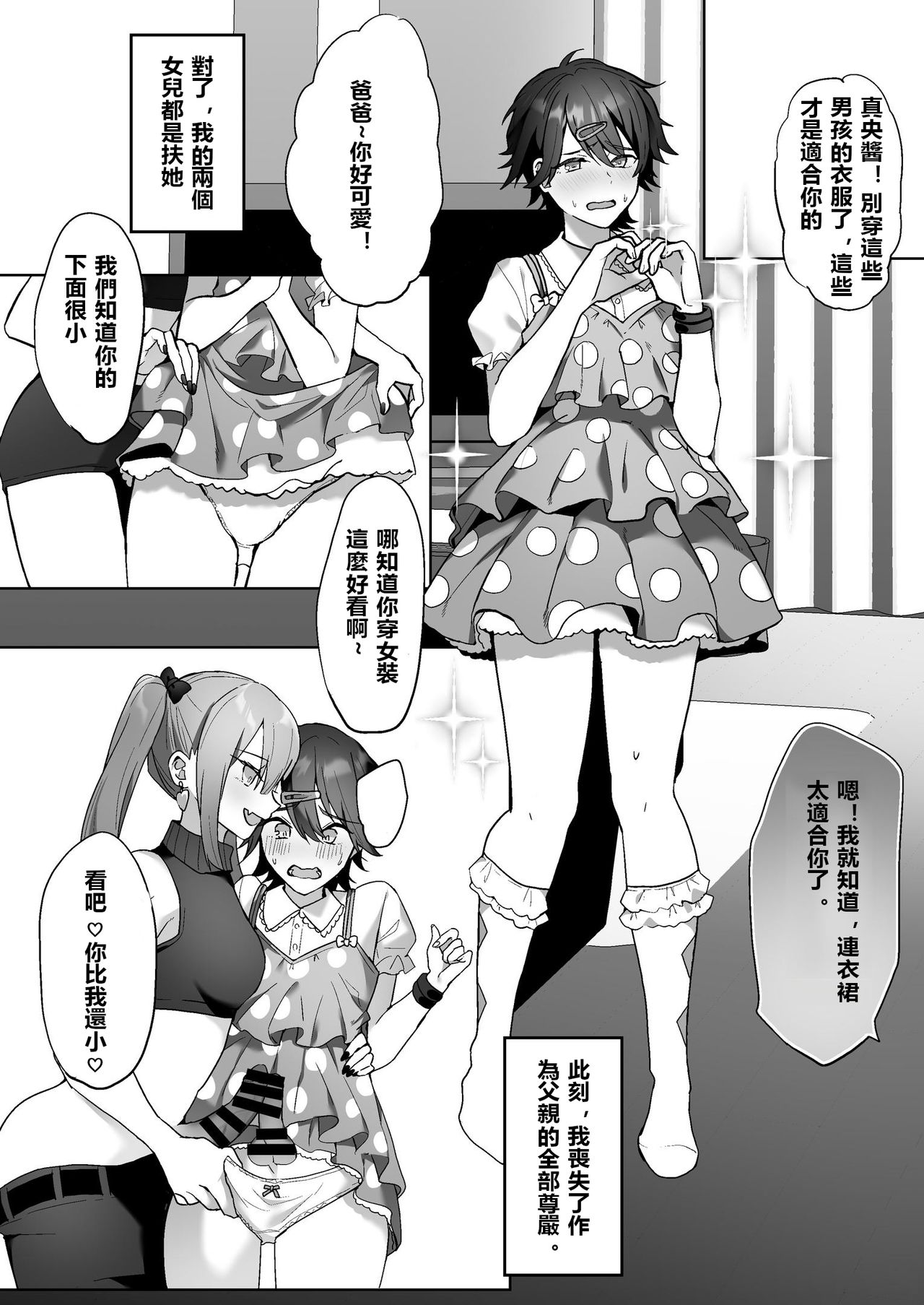 [日本漫画] [Chijoku An (Himino)] Futanari Shimai to Netorare Musume Ochi Papa  扶她姐妹和她們的綠帽爸爸   单本,肛门,强奸,单男,口交,双性人#[18P]-5