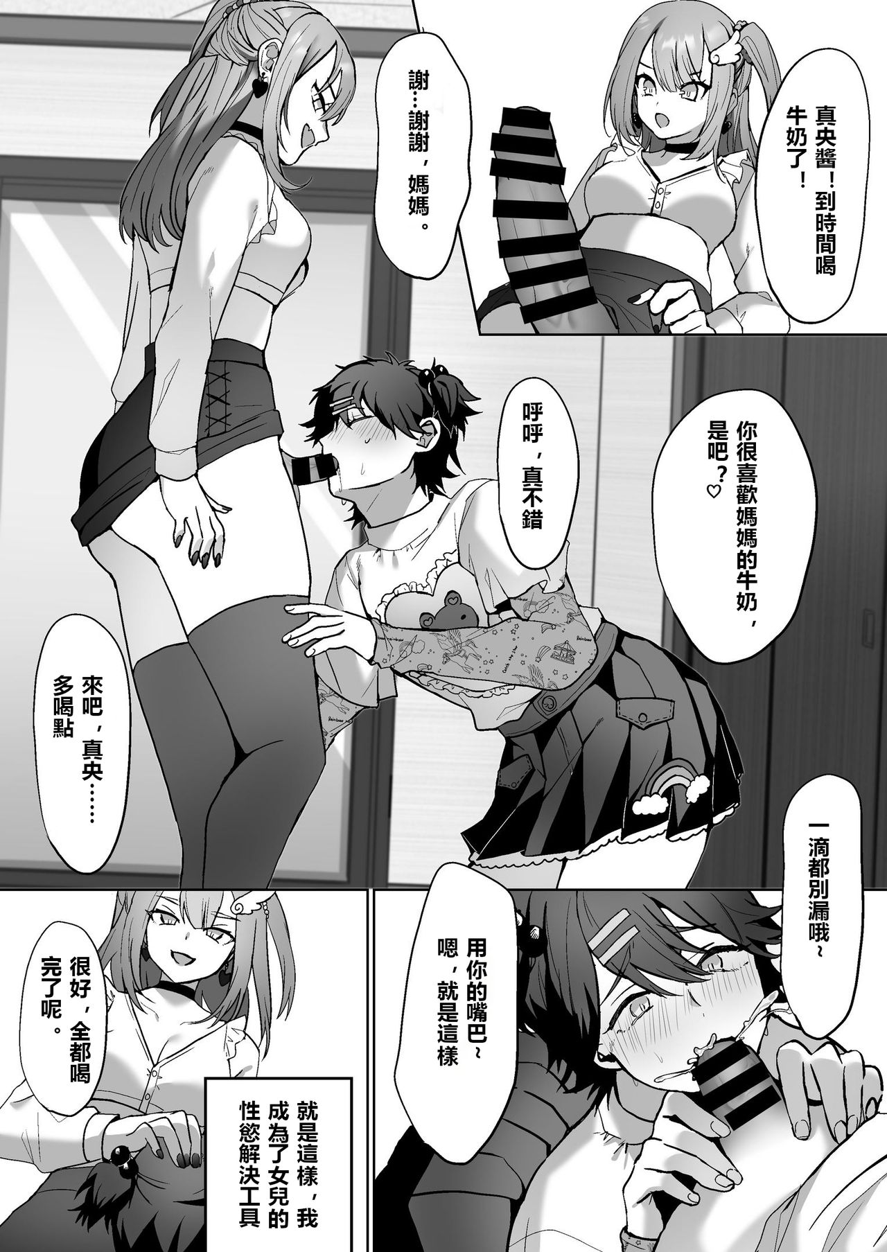 [日本漫画] [Chijoku An (Himino)] Futanari Shimai to Netorare Musume Ochi Papa  扶她姐妹和她們的綠帽爸爸   单本,肛门,强奸,单男,口交,双性人#[18P]-6