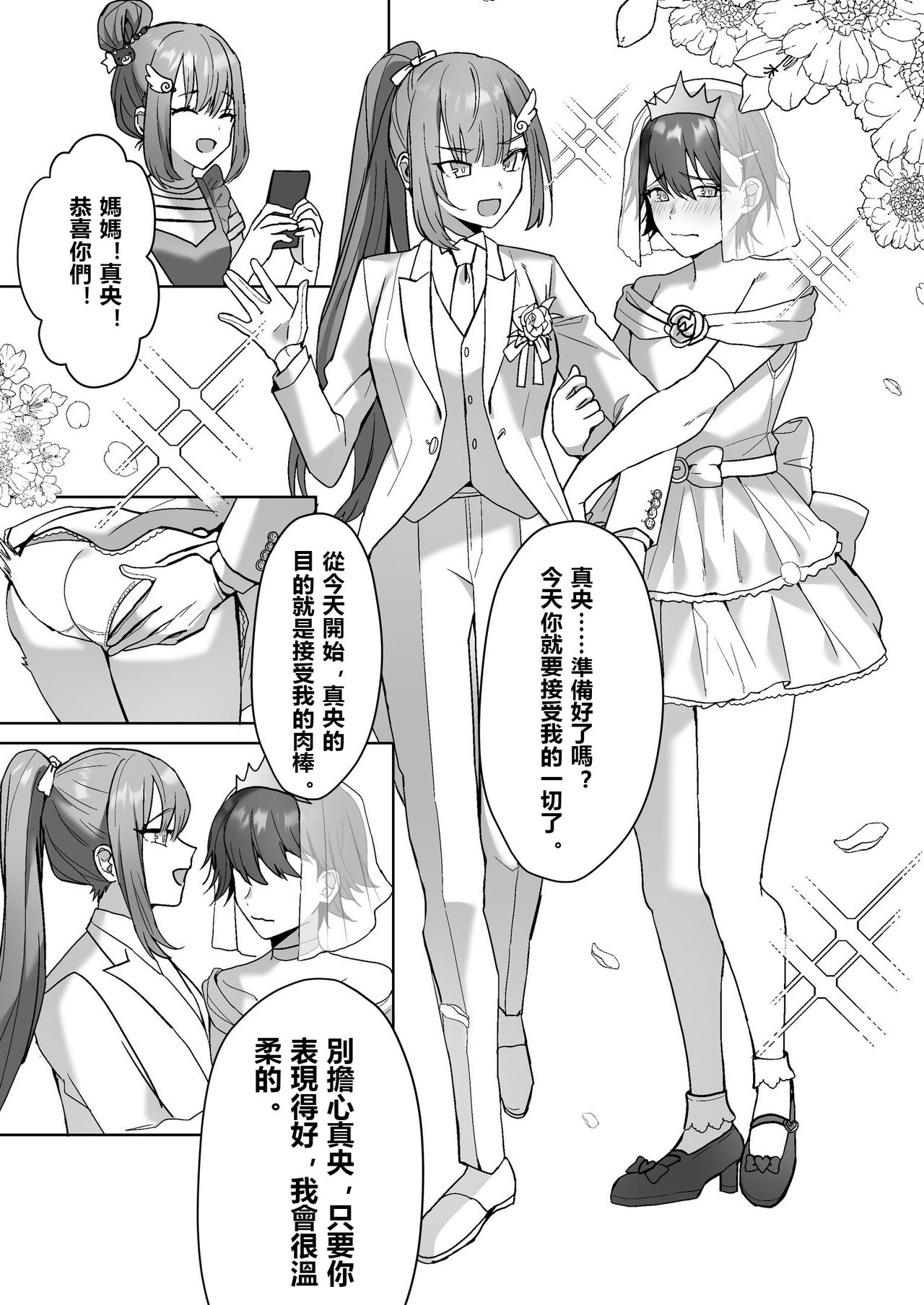 [日本漫画] [Chijoku An (Himino)] Futanari Shimai to Netorare Musume Ochi Papa  扶她姐妹和她們的綠帽爸爸   单本,肛门,强奸,单男,口交,双性人#[18P]-8