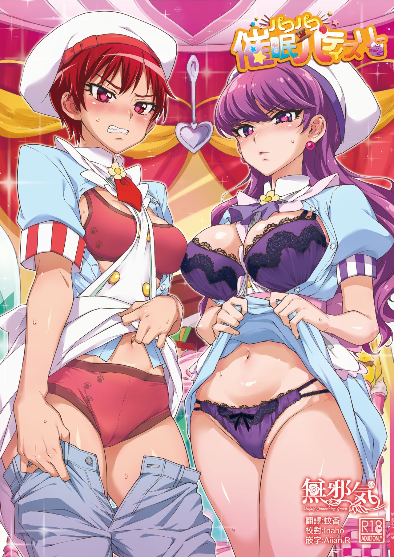 [日本漫画] [Muchakai (Mucha)] Pakopako Saimin Patisserie (Kirakira PreCure a la Mode) [Digital]   单本,强奸,单男,破处,群P#[35P]-1