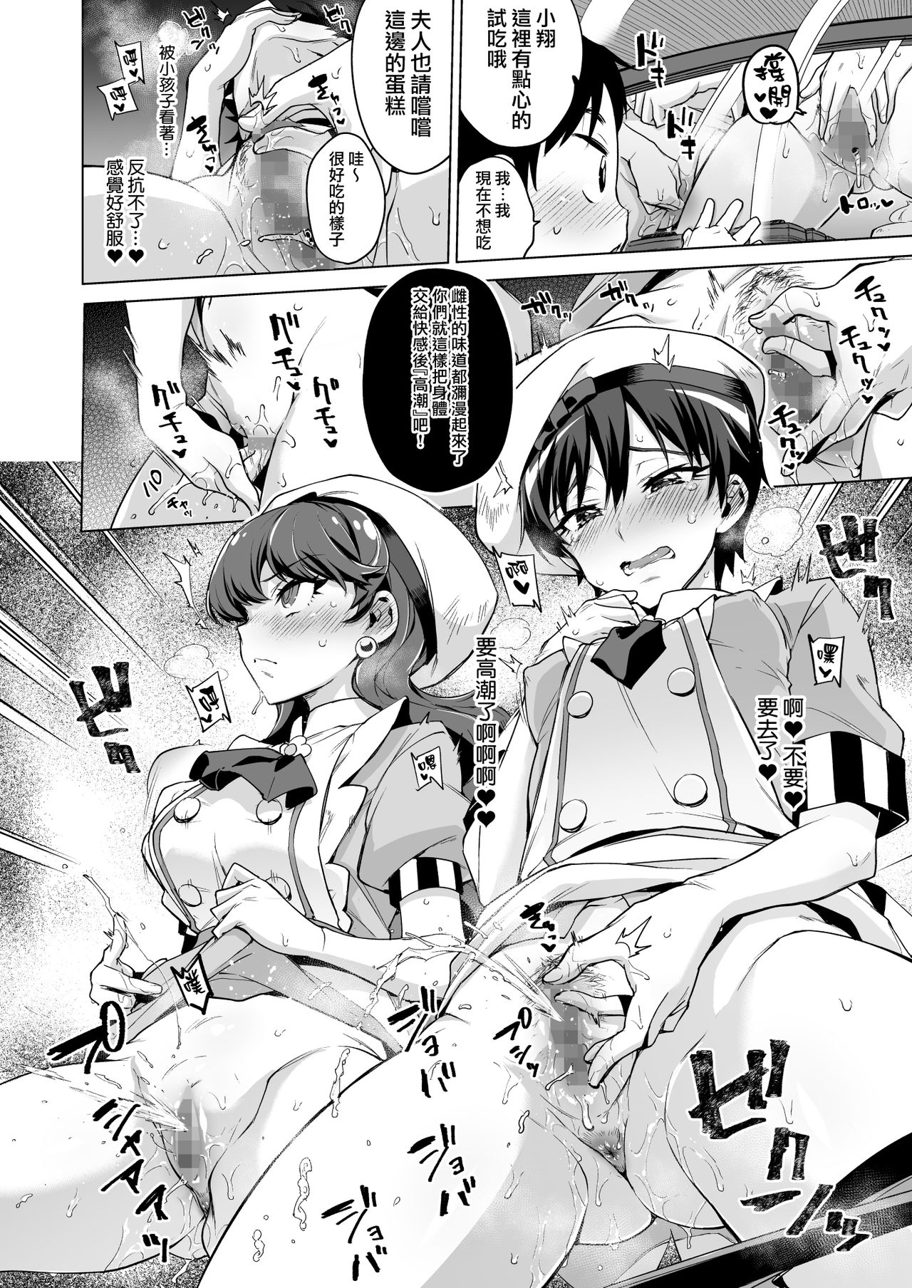 [日本漫画] [Muchakai (Mucha)] Pakopako Saimin Patisserie (Kirakira PreCure a la Mode) [Digital]   单本,强奸,单男,破处,群P#[35P]-10