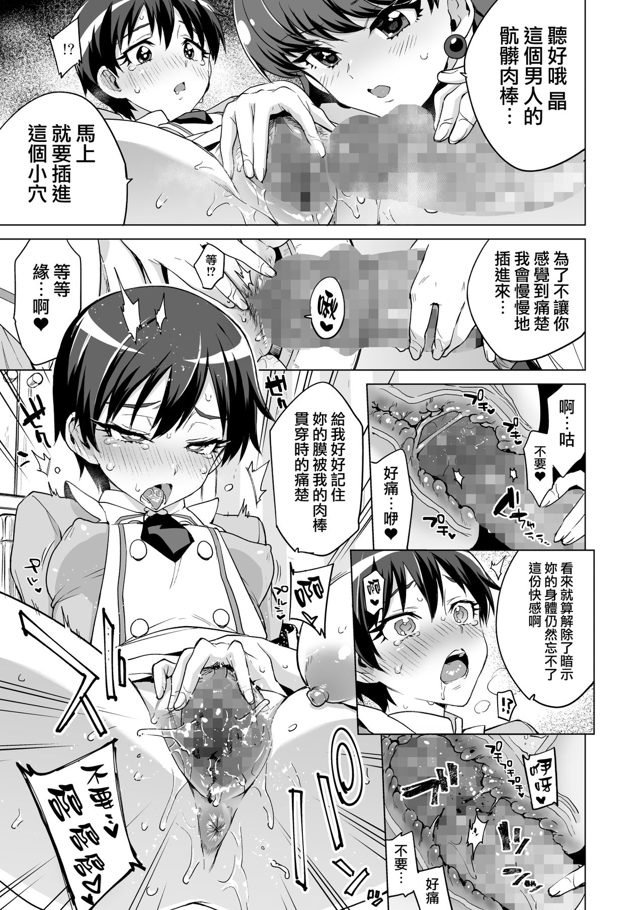 [日本漫画] [Muchakai (Mucha)] Pakopako Saimin Patisserie (Kirakira PreCure a la Mode) [Digital]   单本,强奸,单男,破处,群P#[35P]-23
