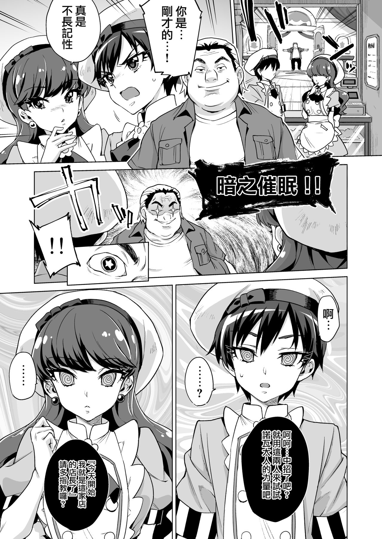 [日本漫画] [Muchakai (Mucha)] Pakopako Saimin Patisserie (Kirakira PreCure a la Mode) [Digital]   单本,强奸,单男,破处,群P#[35P]-5