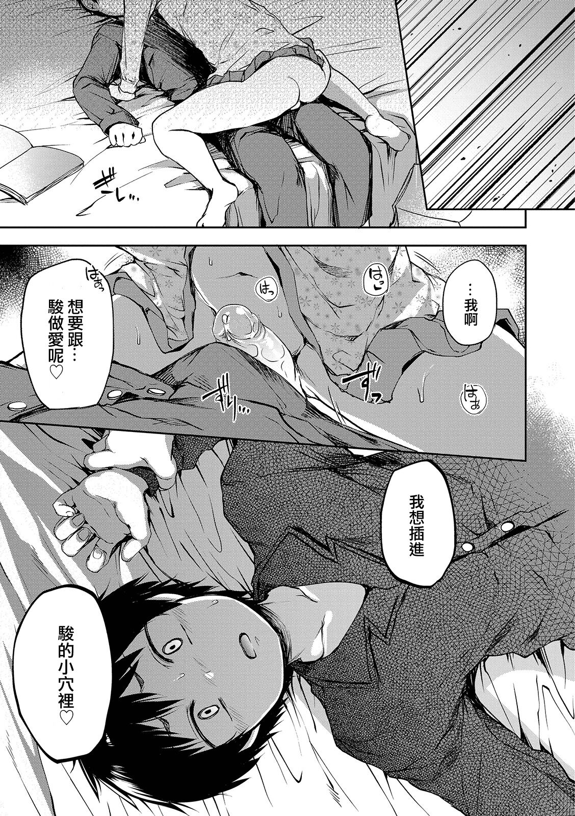 [日本漫画] [Ayato Ayari] Kimi wa Marude Onnanoko - You are like a girl (Shounen Seiai) [Chinese  单本,正太控,肛门,单男#[20P]-11