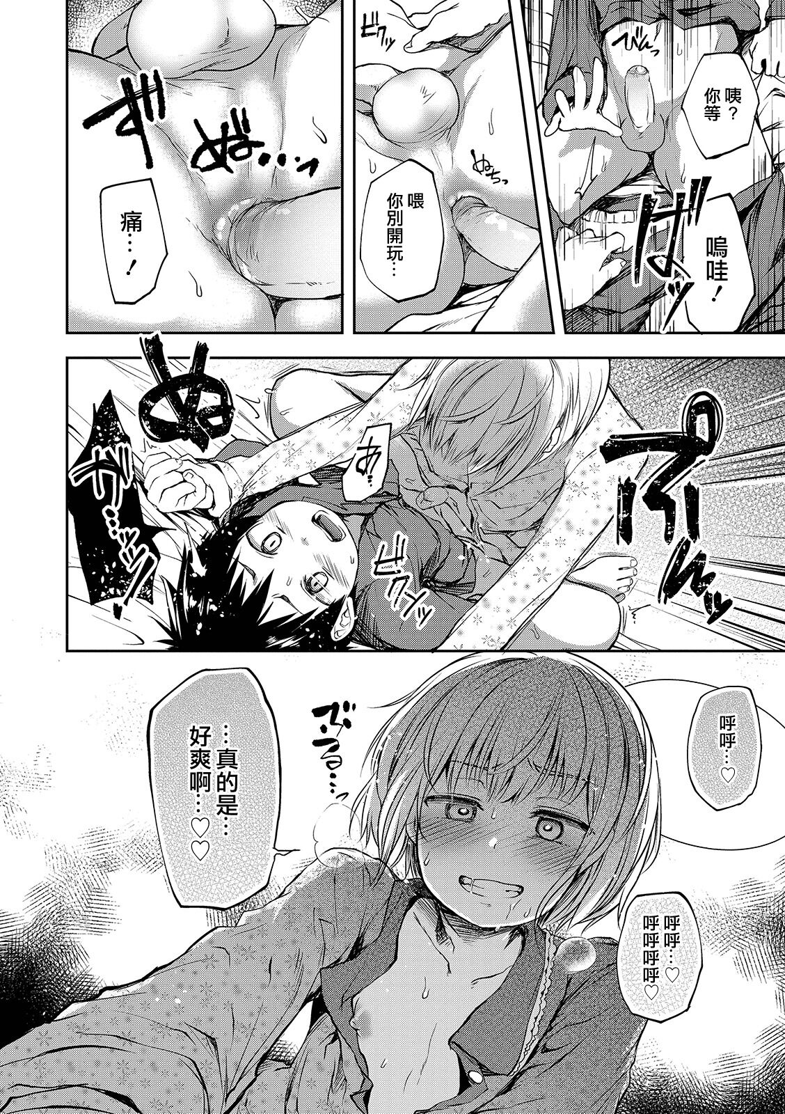 [日本漫画] [Ayato Ayari] Kimi wa Marude Onnanoko - You are like a girl (Shounen Seiai) [Chinese  单本,正太控,肛门,单男#[20P]-12
