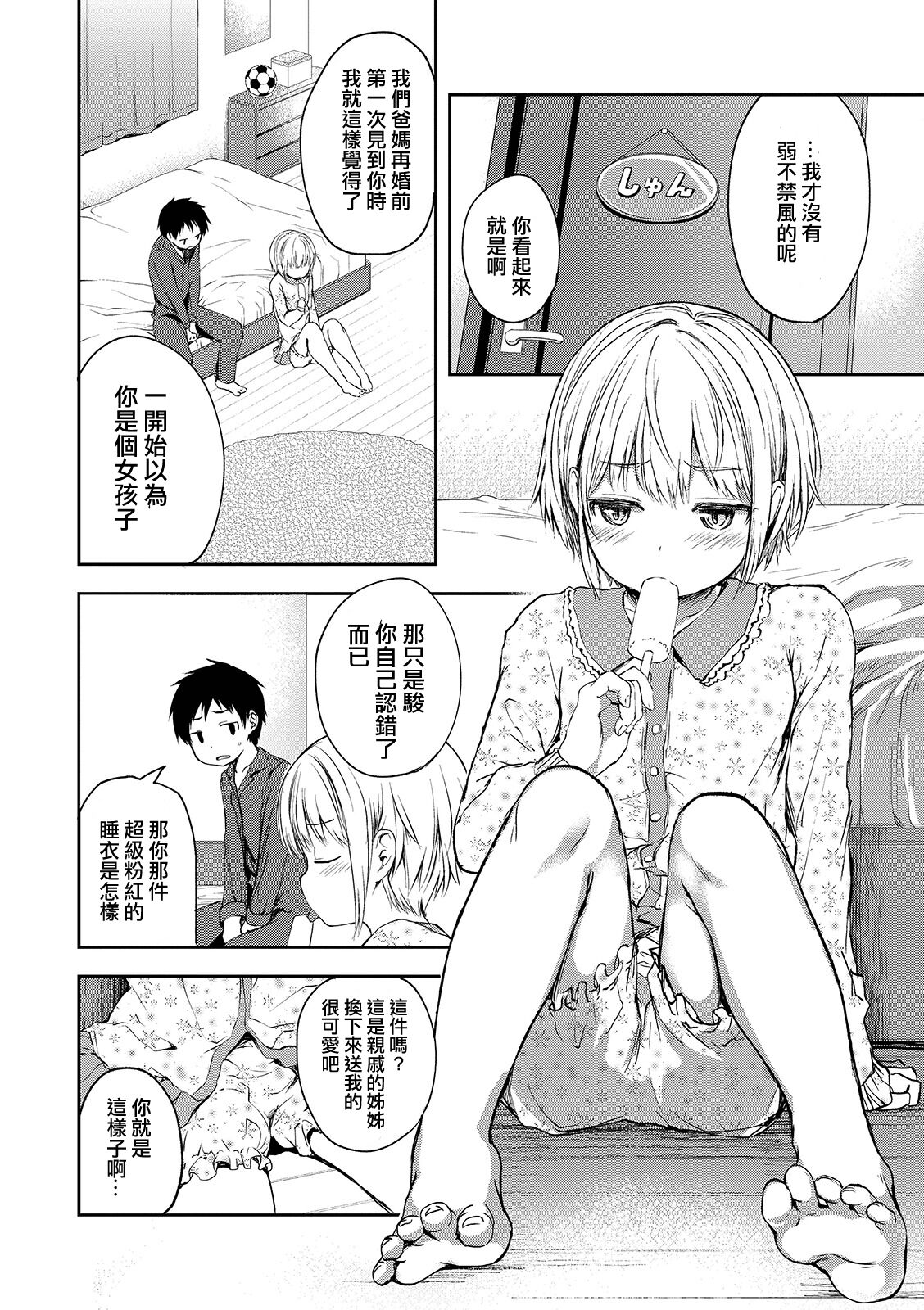 [日本漫画] [Ayato Ayari] Kimi wa Marude Onnanoko - You are like a girl (Shounen Seiai) [Chinese  单本,正太控,肛门,单男#[20P]-2