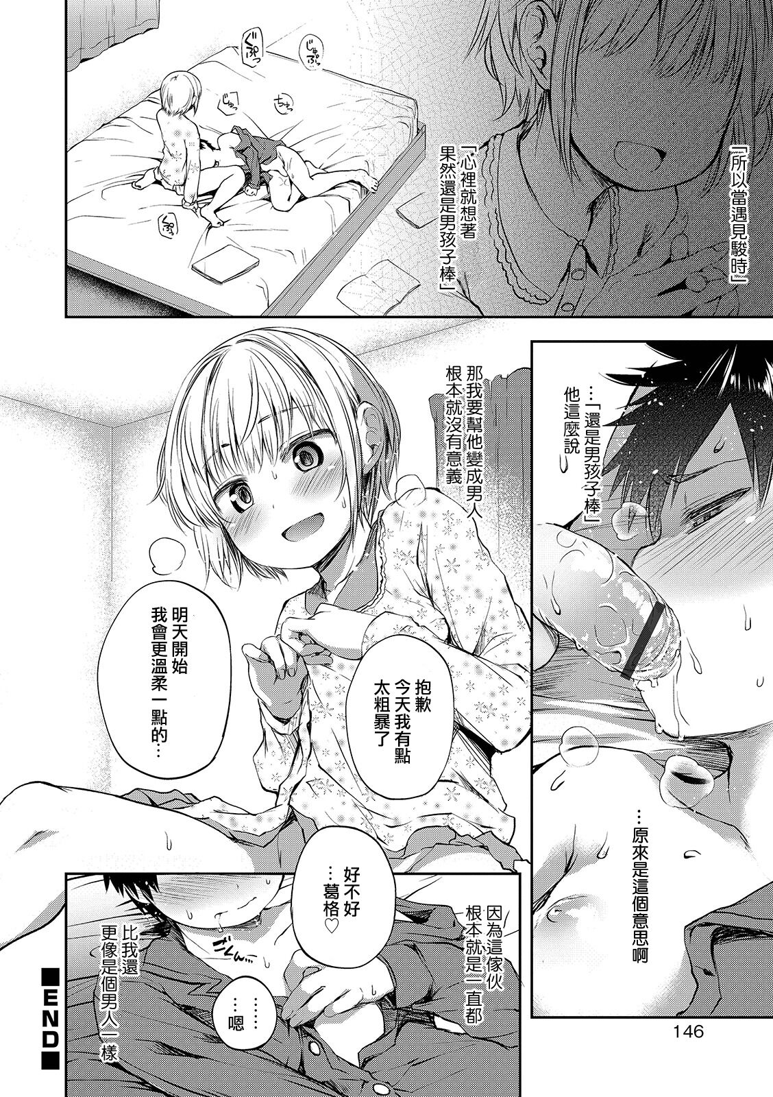 [日本漫画] [Ayato Ayari] Kimi wa Marude Onnanoko - You are like a girl (Shounen Seiai) [Chinese  单本,正太控,肛门,单男#[20P]-20