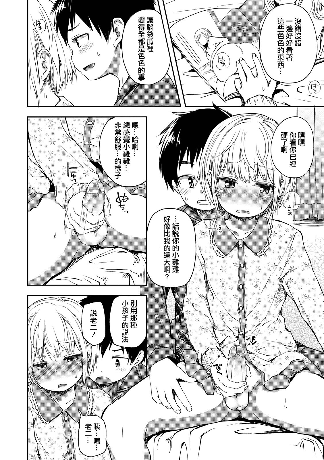 [日本漫画] [Ayato Ayari] Kimi wa Marude Onnanoko - You are like a girl (Shounen Seiai) [Chinese  单本,正太控,肛门,单男#[20P]-6