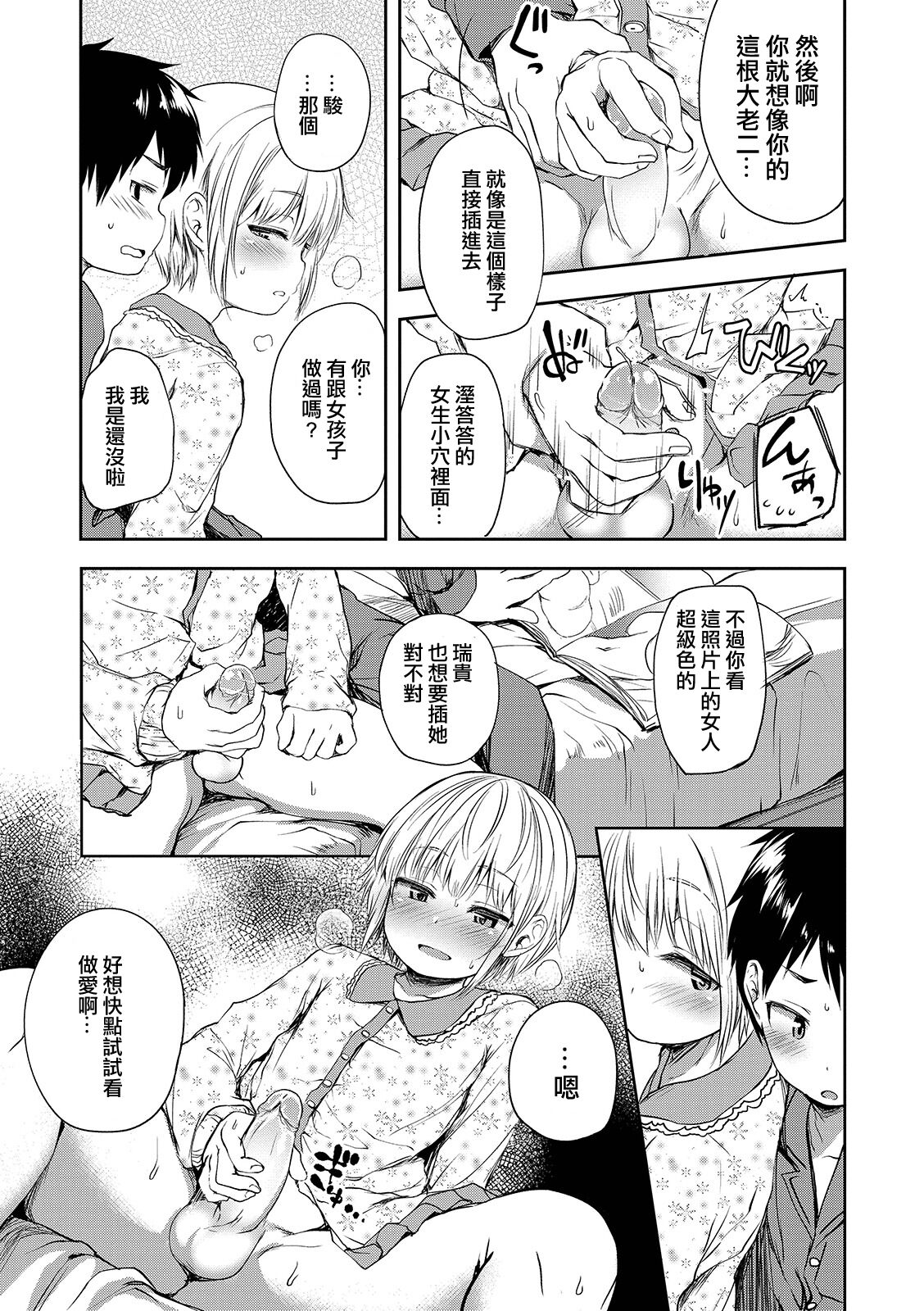 [日本漫画] [Ayato Ayari] Kimi wa Marude Onnanoko - You are like a girl (Shounen Seiai) [Chinese  单本,正太控,肛门,单男#[20P]-7