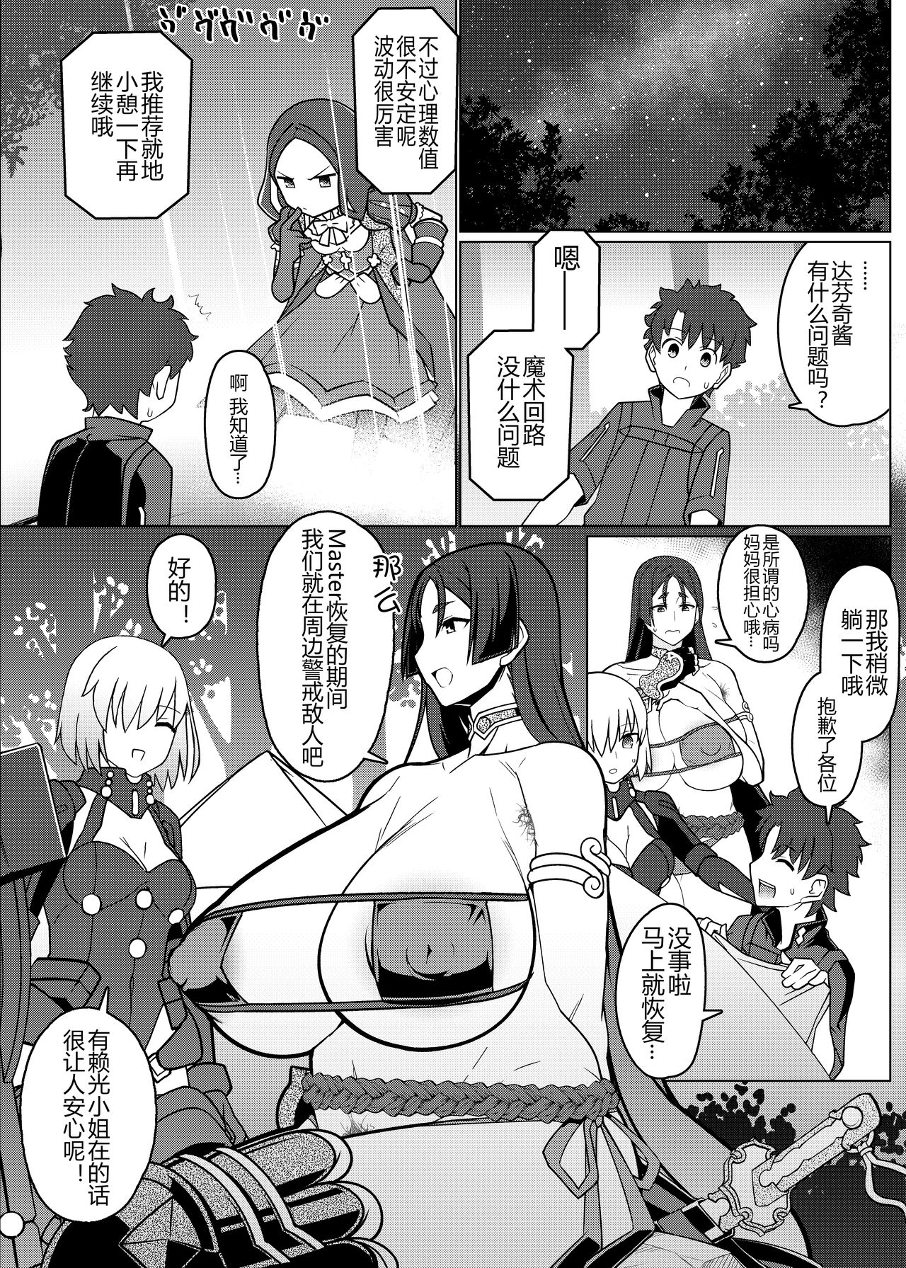 [日本漫画] [Hakai Daiteikoku (Hakai Taitei)] Mama to Kakurete Nukinuki Suru Hon (Fate/Grand Order) [Chinese  单本,正太控,熟女人妻,巨乳大奶,单女,单男#[20P]-4