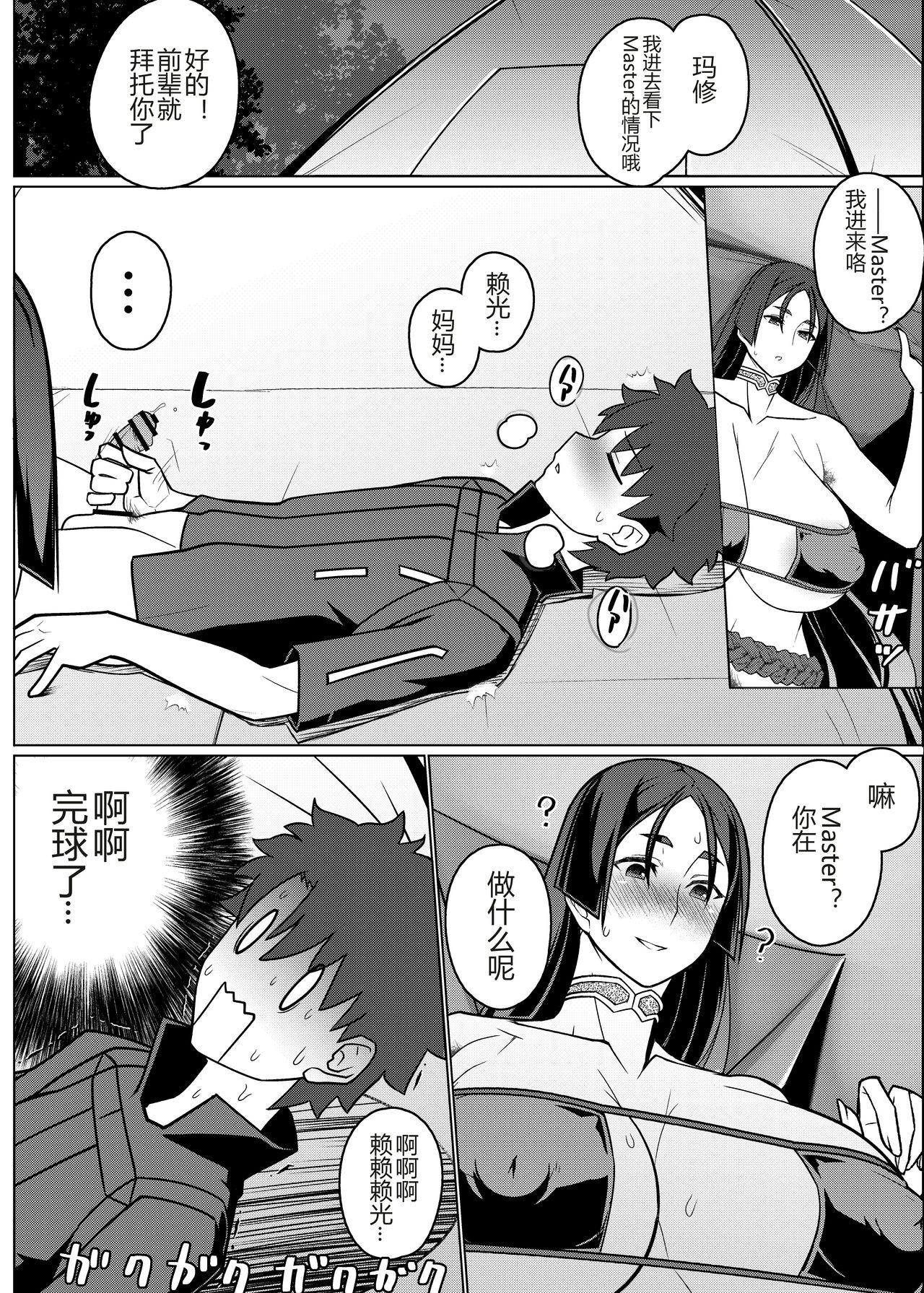 [日本漫画] [Hakai Daiteikoku (Hakai Taitei)] Mama to Kakurete Nukinuki Suru Hon (Fate/Grand Order) [Chinese  单本,正太控,熟女人妻,巨乳大奶,单女,单男#[20P]-5