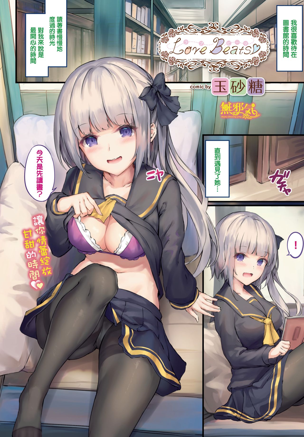 [日本漫画] [玉砂糖] Love Beats 单本,黑丝丝袜,连裤袜#[4P]-1