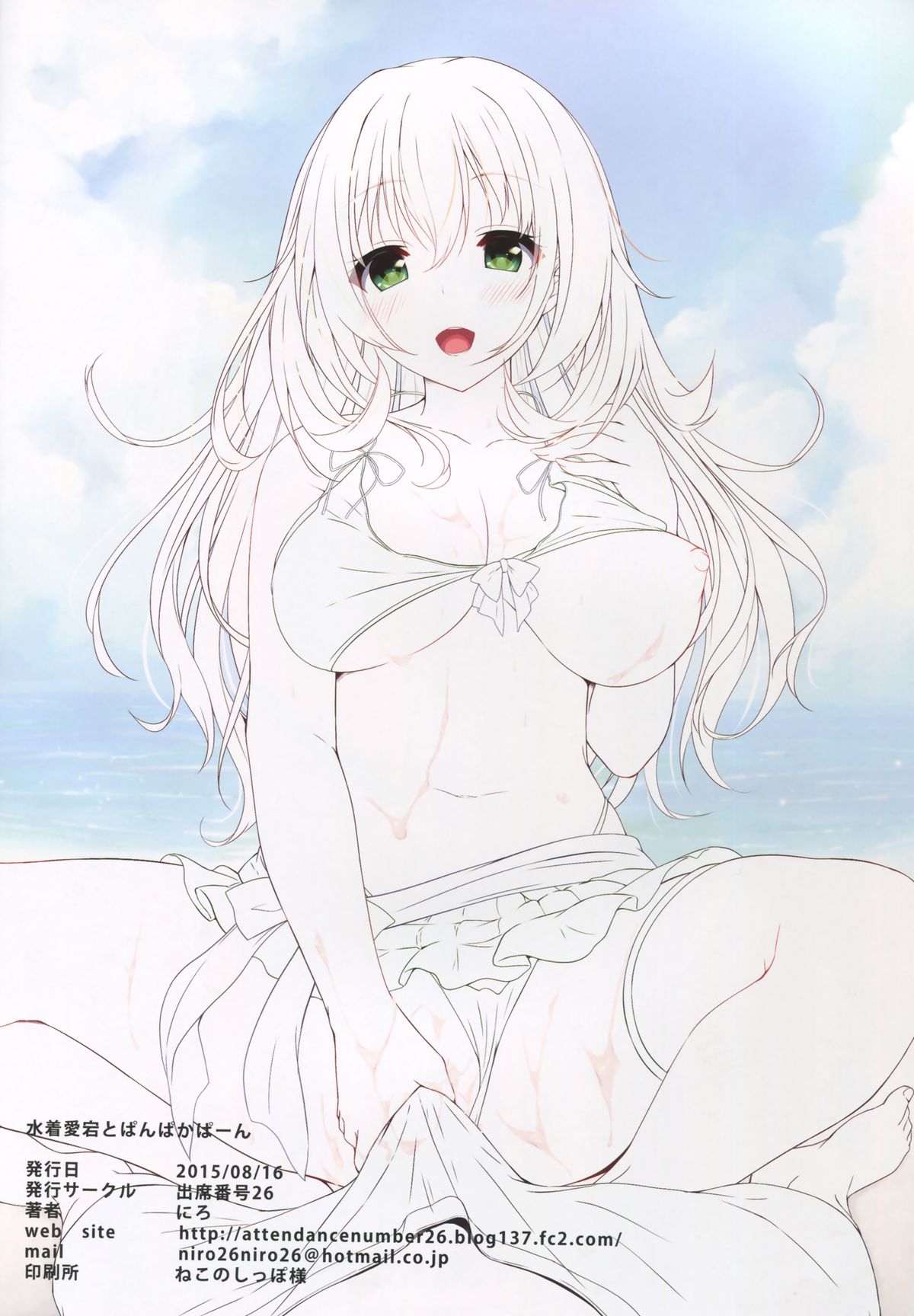 [日本漫画] (C88) [Attendance Number 26 (Niro)] Mizugi Atago to Panpakapaan (Kantai Collection -KanColle-)  单本,巨乳大奶,泳装,制服#[18P]-18