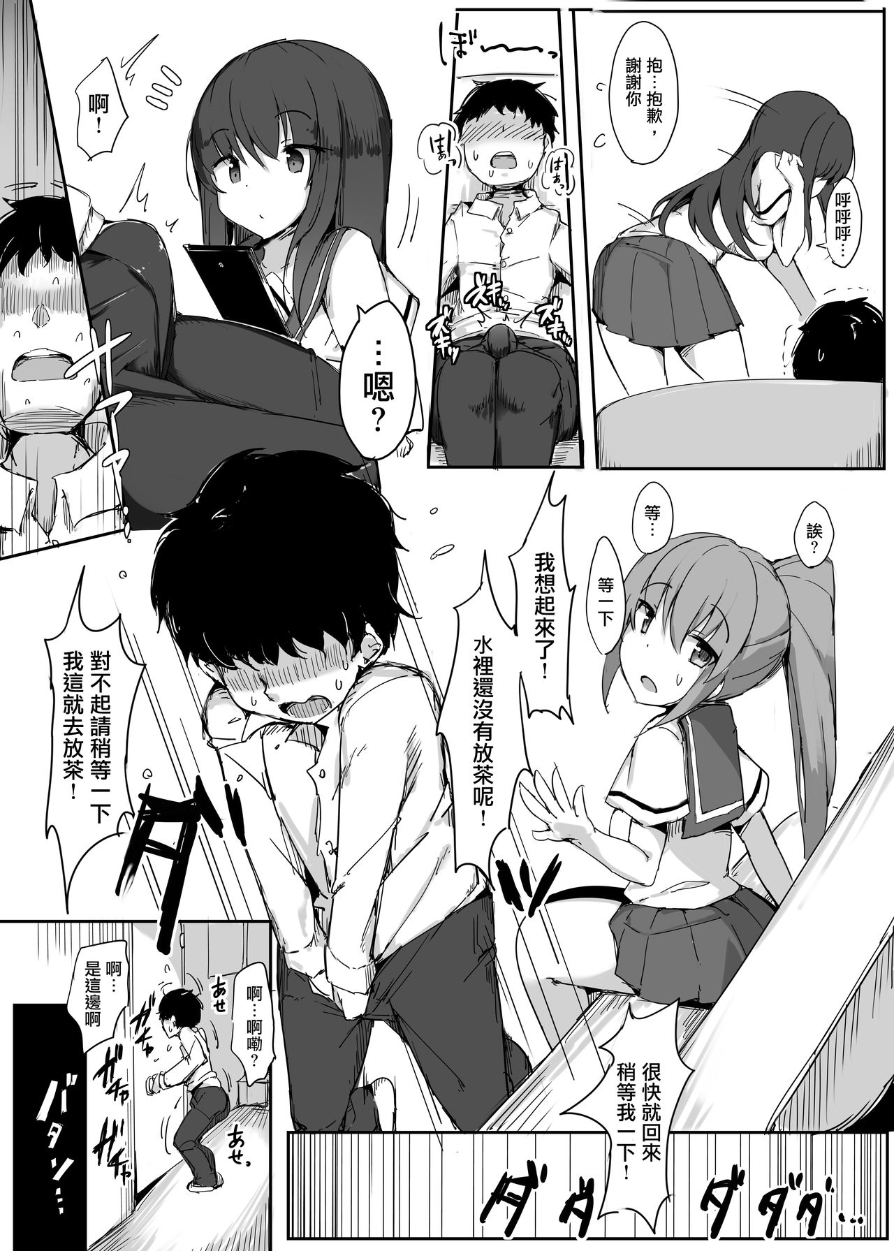 [日本漫画] [burittsukuriku(doskoinpo)]Hajimete no mitsugimazo ke choukyou-(1  单本,单女,女学生制服,群P#[32P]-10