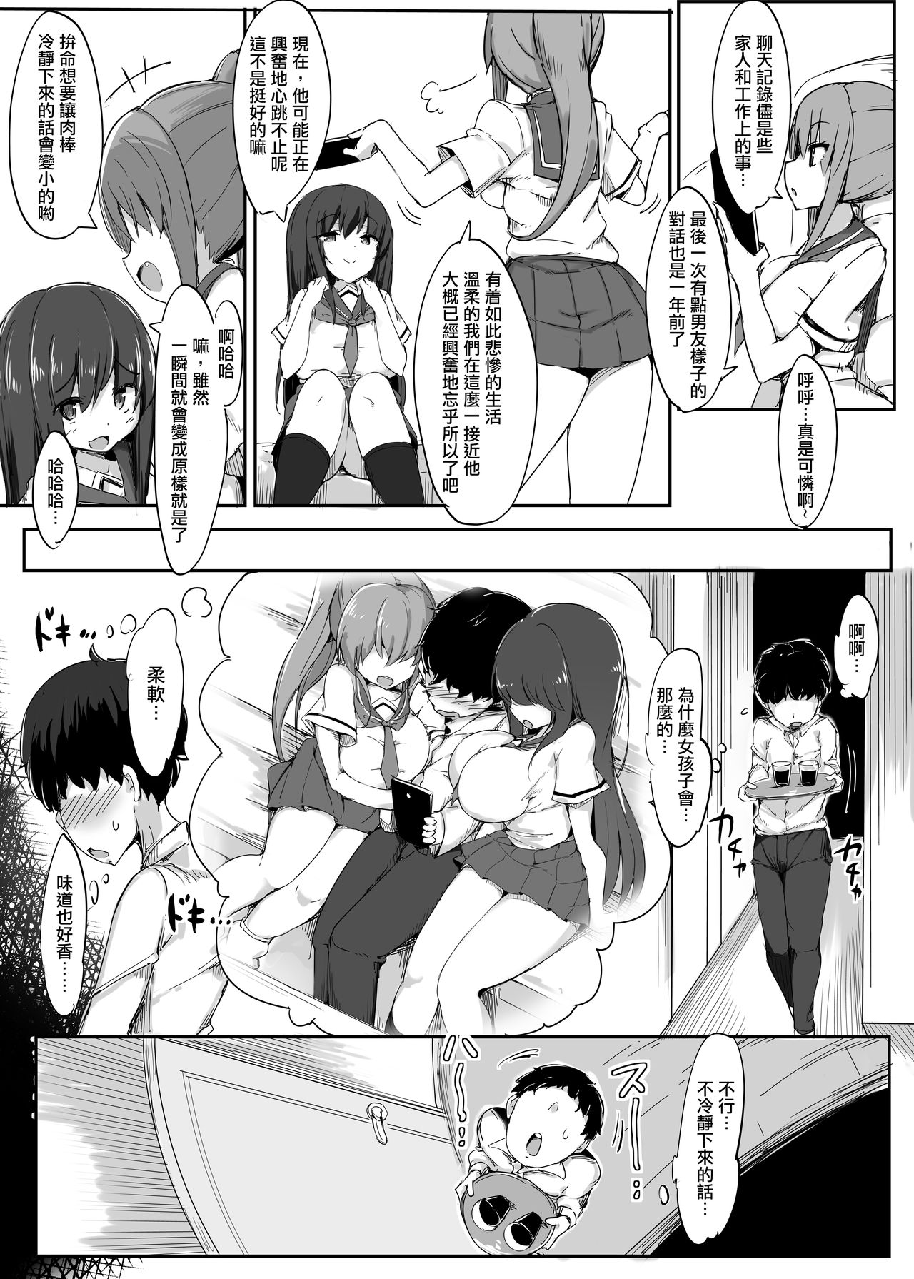 [日本漫画] [burittsukuriku(doskoinpo)]Hajimete no mitsugimazo ke choukyou-(1  单本,单女,女学生制服,群P#[32P]-12