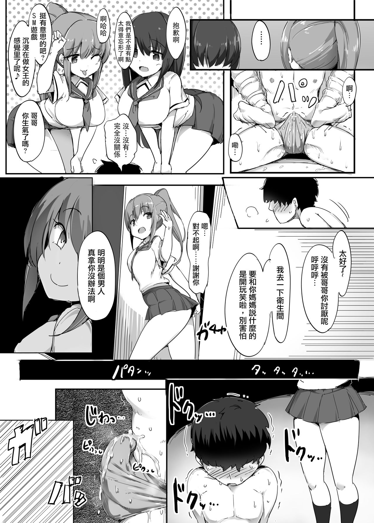 [日本漫画] [burittsukuriku(doskoinpo)]Hajimete no mitsugimazo ke choukyou-(1  单本,单女,女学生制服,群P#[32P]-23