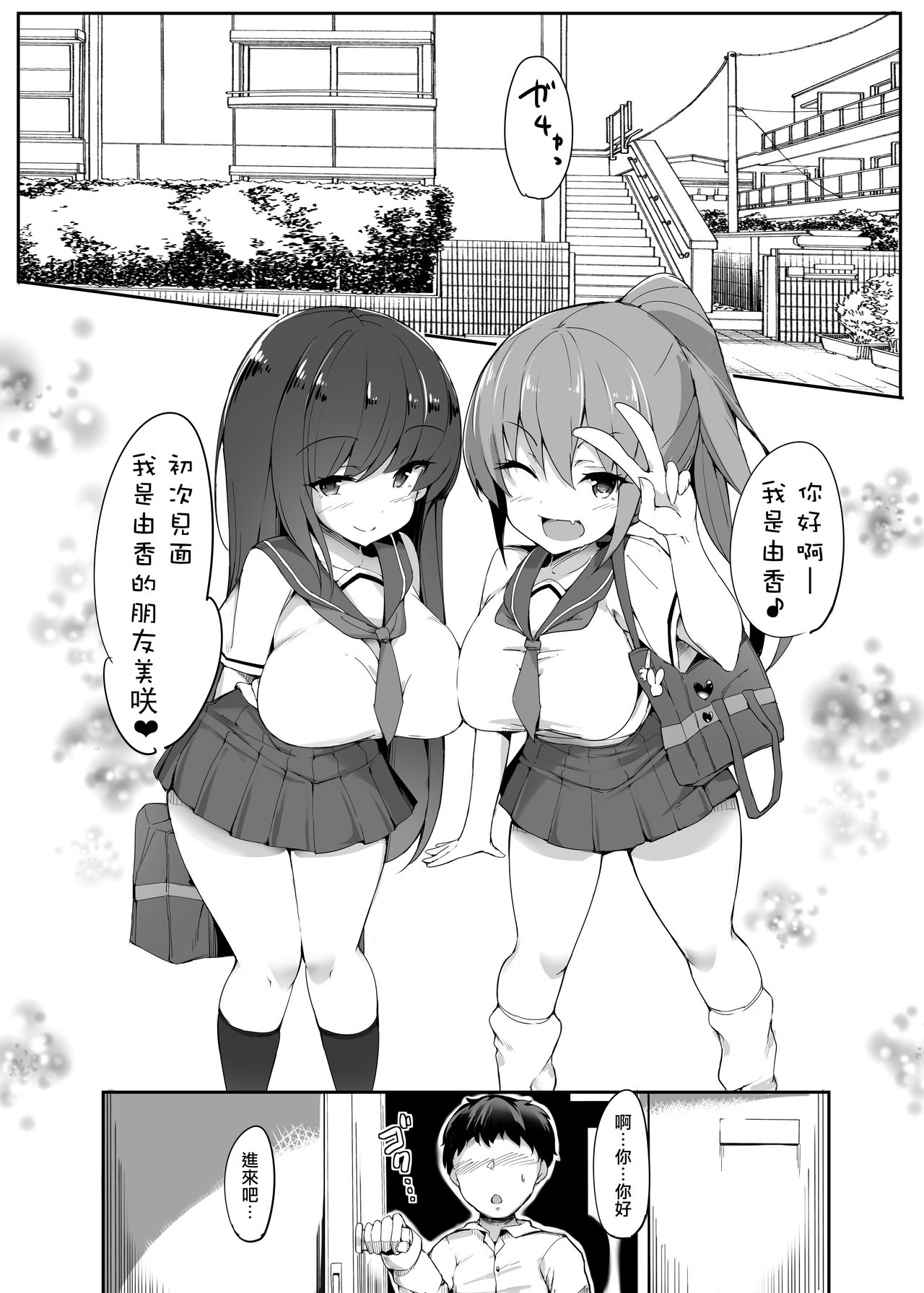 [日本漫画] [burittsukuriku(doskoinpo)]Hajimete no mitsugimazo ke choukyou-(1  单本,单女,女学生制服,群P#[32P]-3