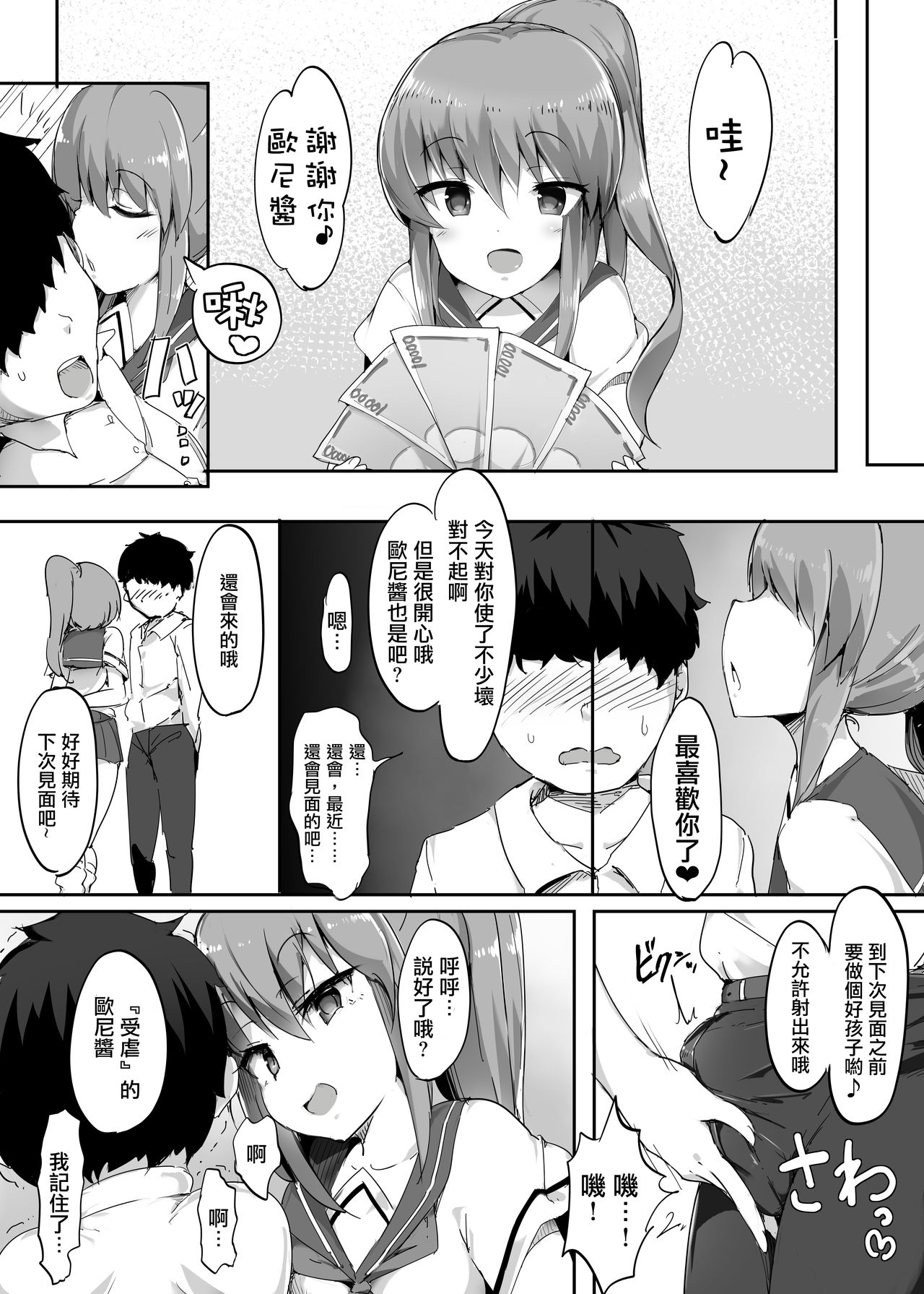 [日本漫画] [burittsukuriku(doskoinpo)]Hajimete no mitsugimazo ke choukyou-(1  单本,单女,女学生制服,群P#[32P]-30
