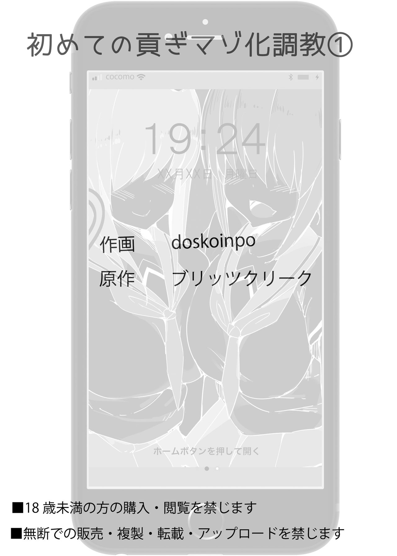 [日本漫画] [burittsukuriku(doskoinpo)]Hajimete no mitsugimazo ke choukyou-(1  单本,单女,女学生制服,群P#[32P]-31