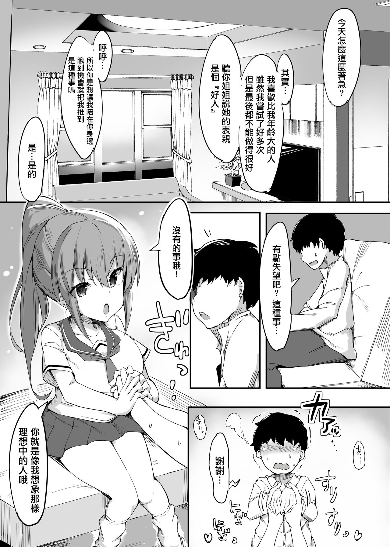[日本漫画] [burittsukuriku(doskoinpo)]Hajimete no mitsugimazo ke choukyou-(1  单本,单女,女学生制服,群P#[32P]-5