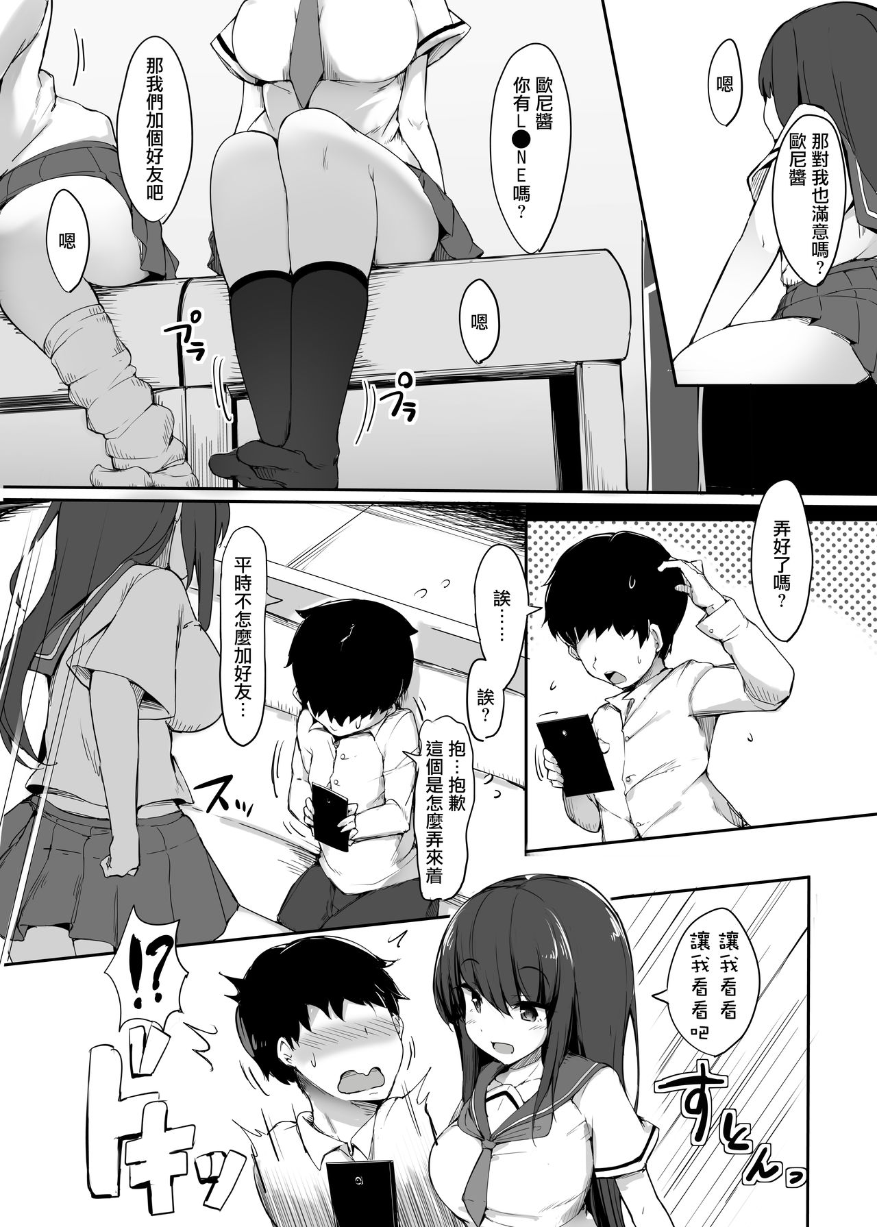 [日本漫画] [burittsukuriku(doskoinpo)]Hajimete no mitsugimazo ke choukyou-(1  单本,单女,女学生制服,群P#[32P]-7