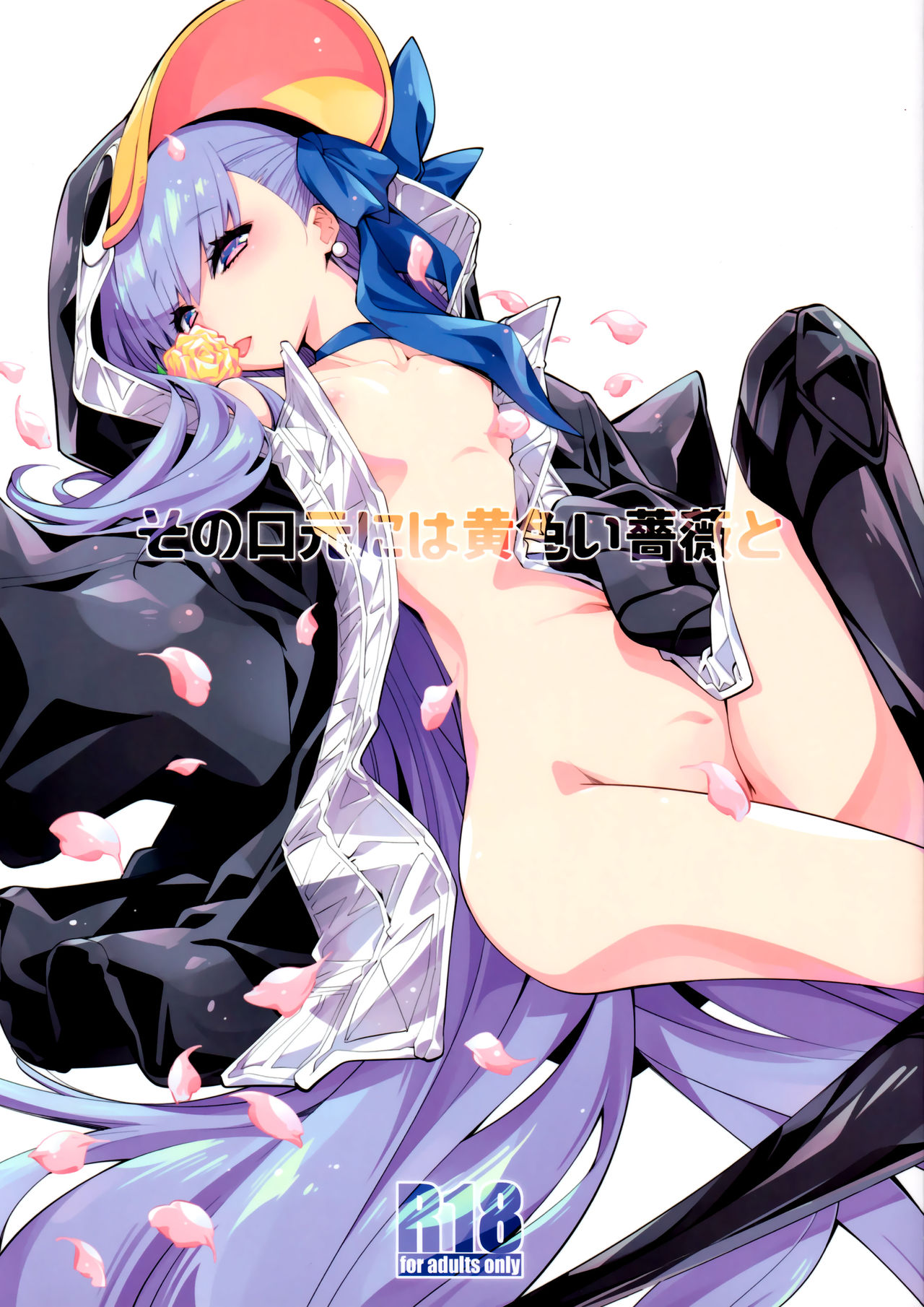 [日本漫画] (C97) [Curry Berg Dish (Mikage)] Sono Kuchimoto ni wa Kiiroi Bara to (Fate/Grand Order)[Chinese]   单本,高潮潮吹,萝莉,单女,单男,泳装#[25P]-1