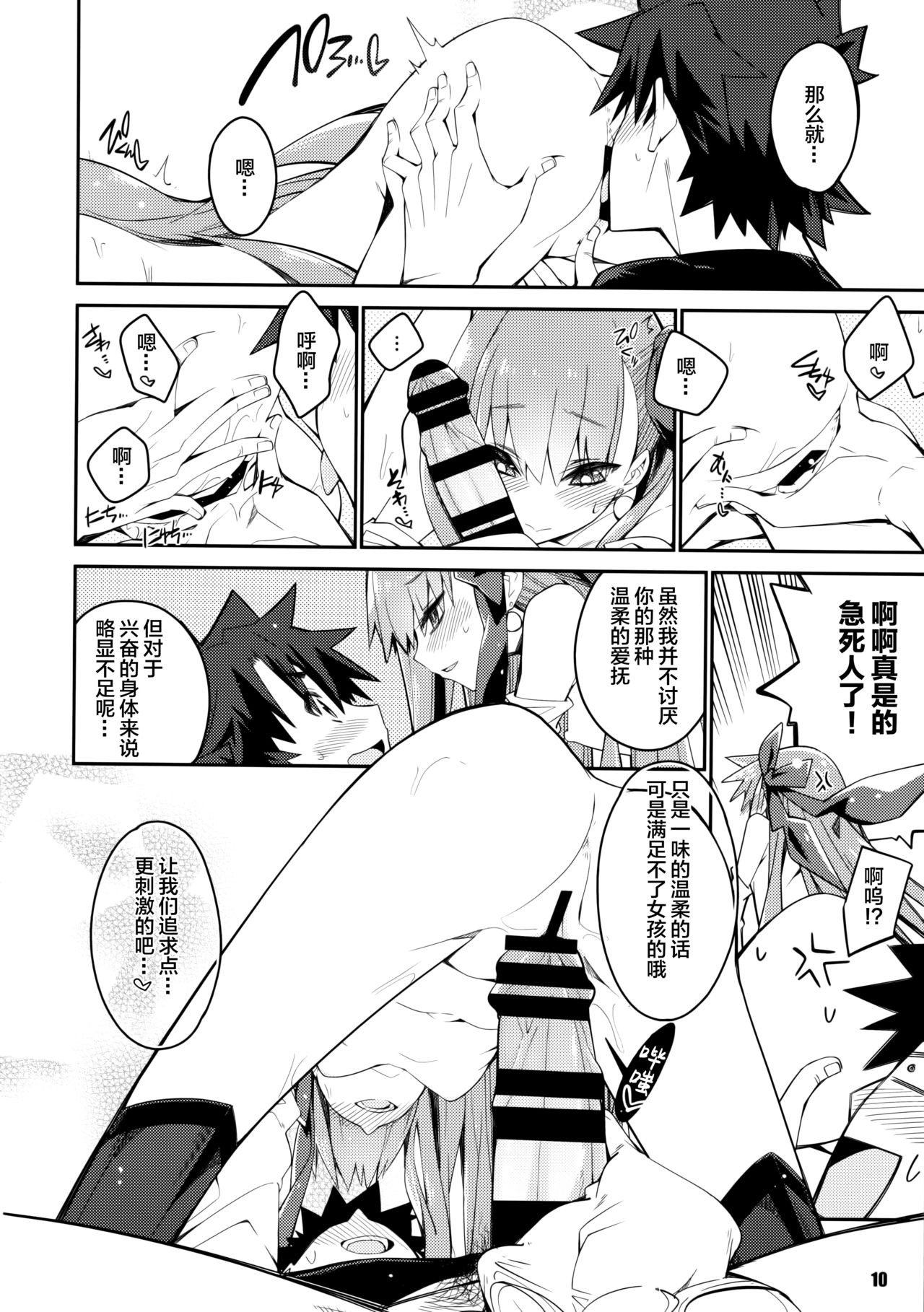 [日本漫画] (C97) [Curry Berg Dish (Mikage)] Sono Kuchimoto ni wa Kiiroi Bara to (Fate/Grand Order)[Chinese]   单本,高潮潮吹,萝莉,单女,单男,泳装#[25P]-10