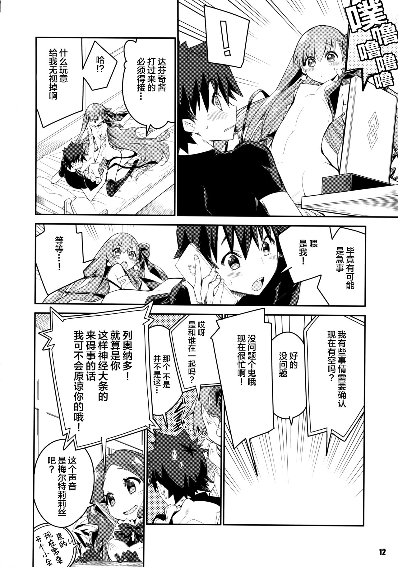 [日本漫画] (C97) [Curry Berg Dish (Mikage)] Sono Kuchimoto ni wa Kiiroi Bara to (Fate/Grand Order)[Chinese]   单本,高潮潮吹,萝莉,单女,单男,泳装#[25P]-12
