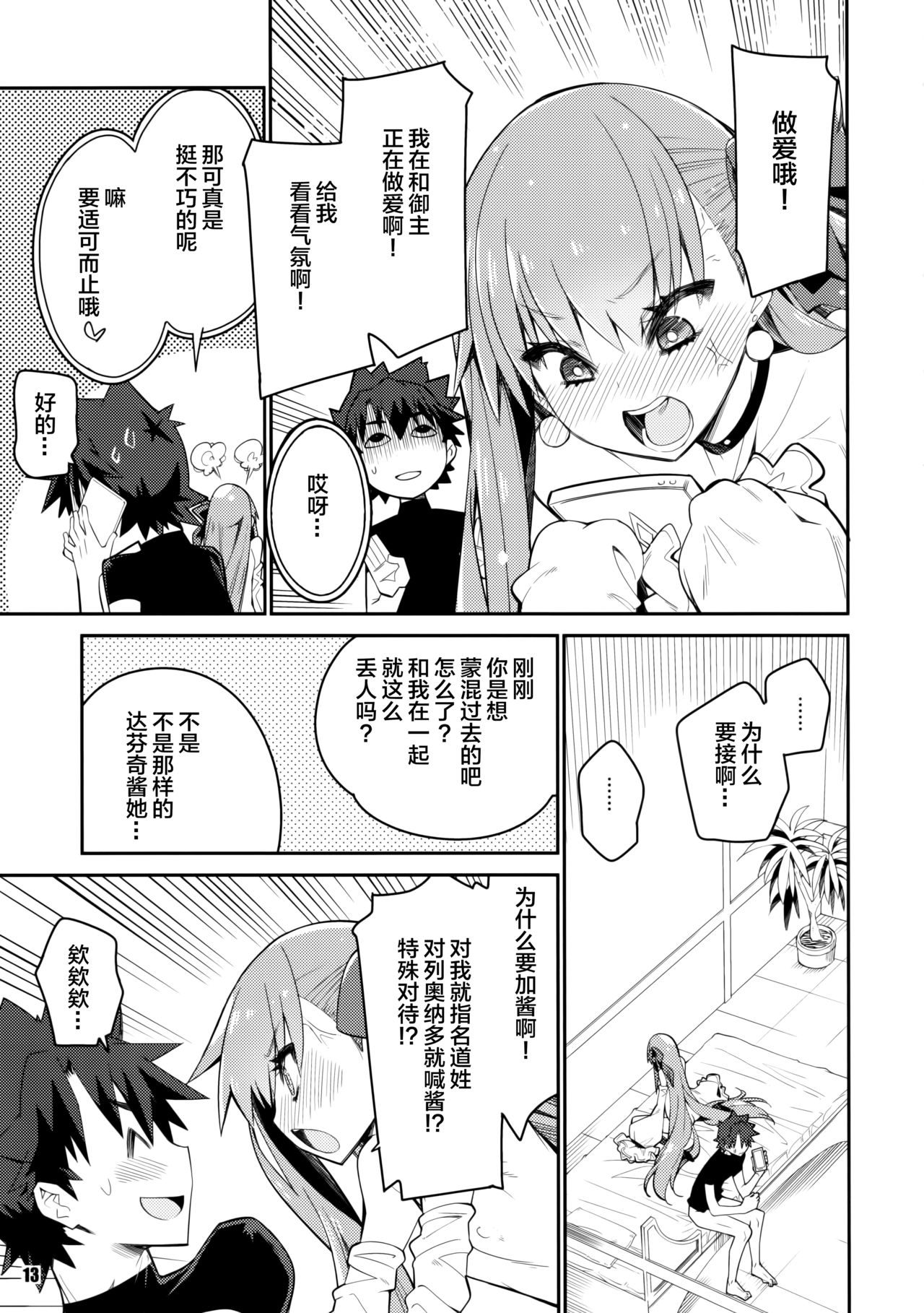 [日本漫画] (C97) [Curry Berg Dish (Mikage)] Sono Kuchimoto ni wa Kiiroi Bara to (Fate/Grand Order)[Chinese]   单本,高潮潮吹,萝莉,单女,单男,泳装#[25P]-13