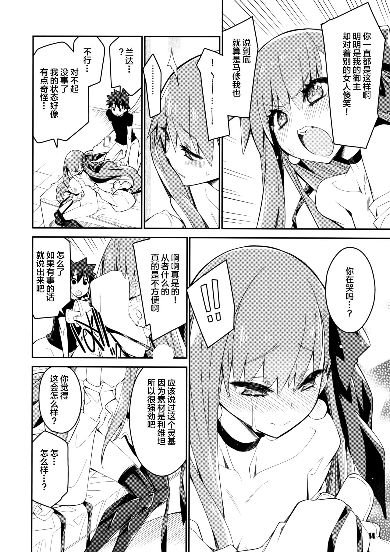 [日本漫画] (C97) [Curry Berg Dish (Mikage)] Sono Kuchimoto ni wa Kiiroi Bara to (Fate/Grand Order)[Chinese]   单本,高潮潮吹,萝莉,单女,单男,泳装#[25P]-14