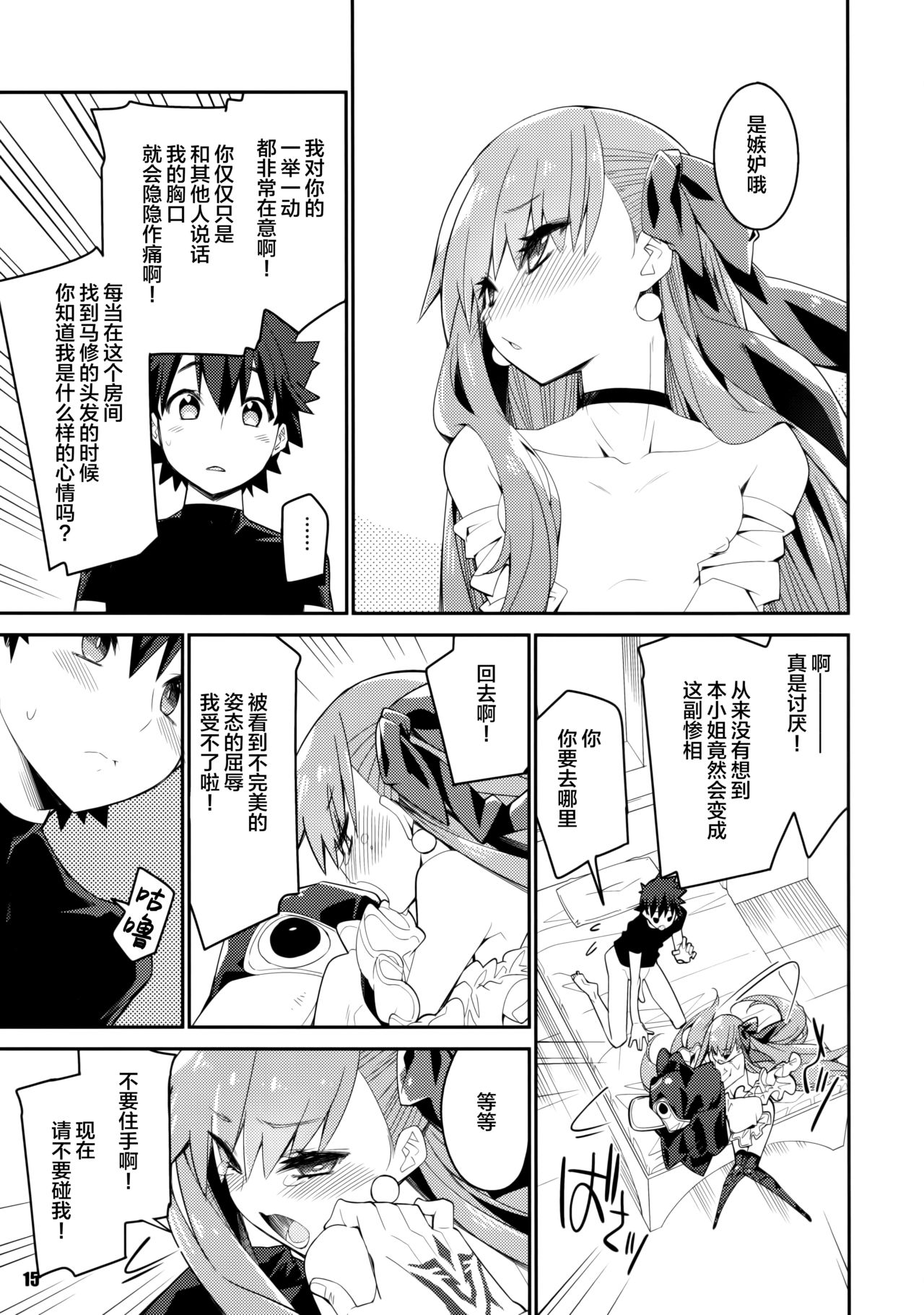 [日本漫画] (C97) [Curry Berg Dish (Mikage)] Sono Kuchimoto ni wa Kiiroi Bara to (Fate/Grand Order)[Chinese]   单本,高潮潮吹,萝莉,单女,单男,泳装#[25P]-15