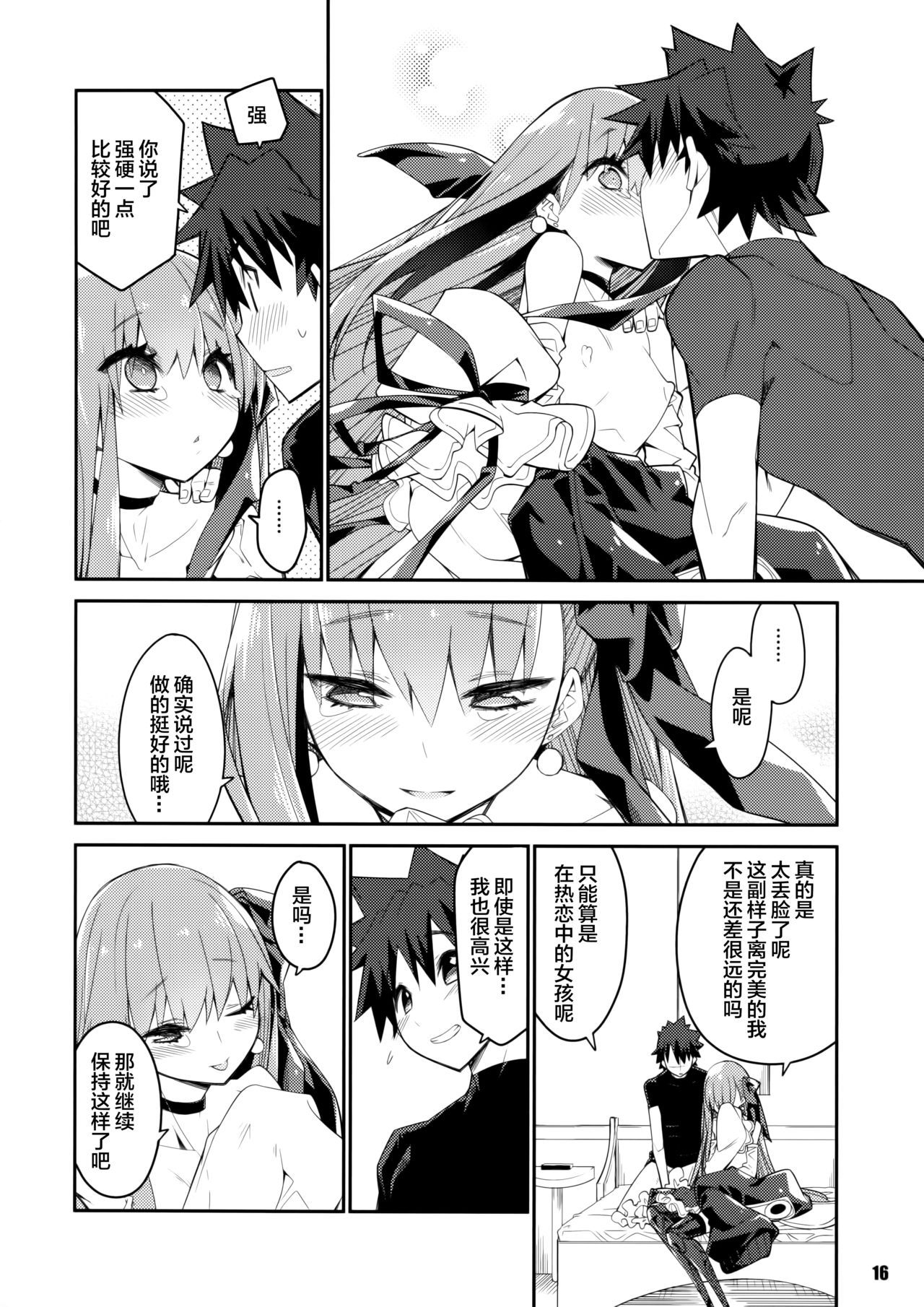 [日本漫画] (C97) [Curry Berg Dish (Mikage)] Sono Kuchimoto ni wa Kiiroi Bara to (Fate/Grand Order)[Chinese]   单本,高潮潮吹,萝莉,单女,单男,泳装#[25P]-16