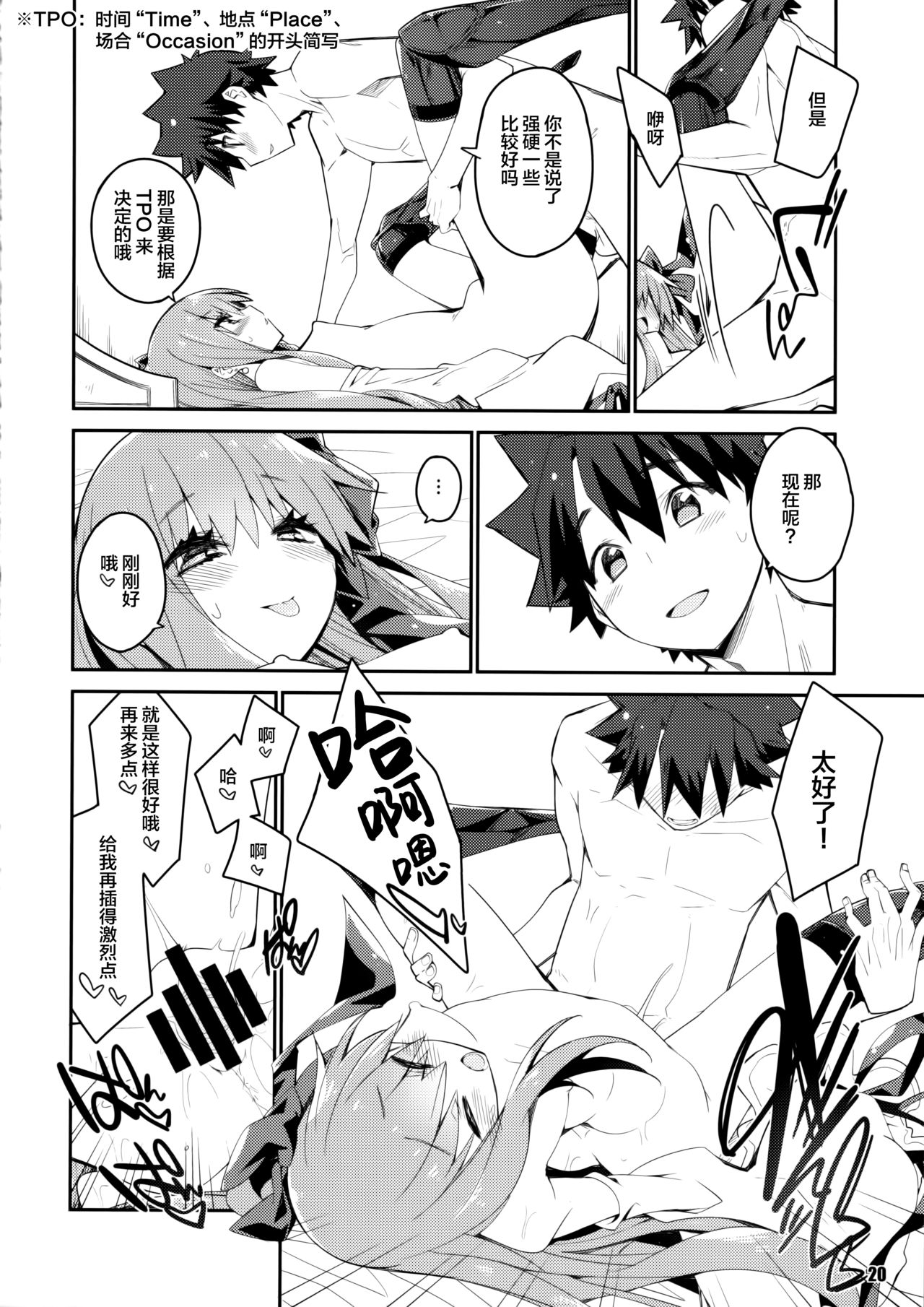 [日本漫画] (C97) [Curry Berg Dish (Mikage)] Sono Kuchimoto ni wa Kiiroi Bara to (Fate/Grand Order)[Chinese]   单本,高潮潮吹,萝莉,单女,单男,泳装#[25P]-20