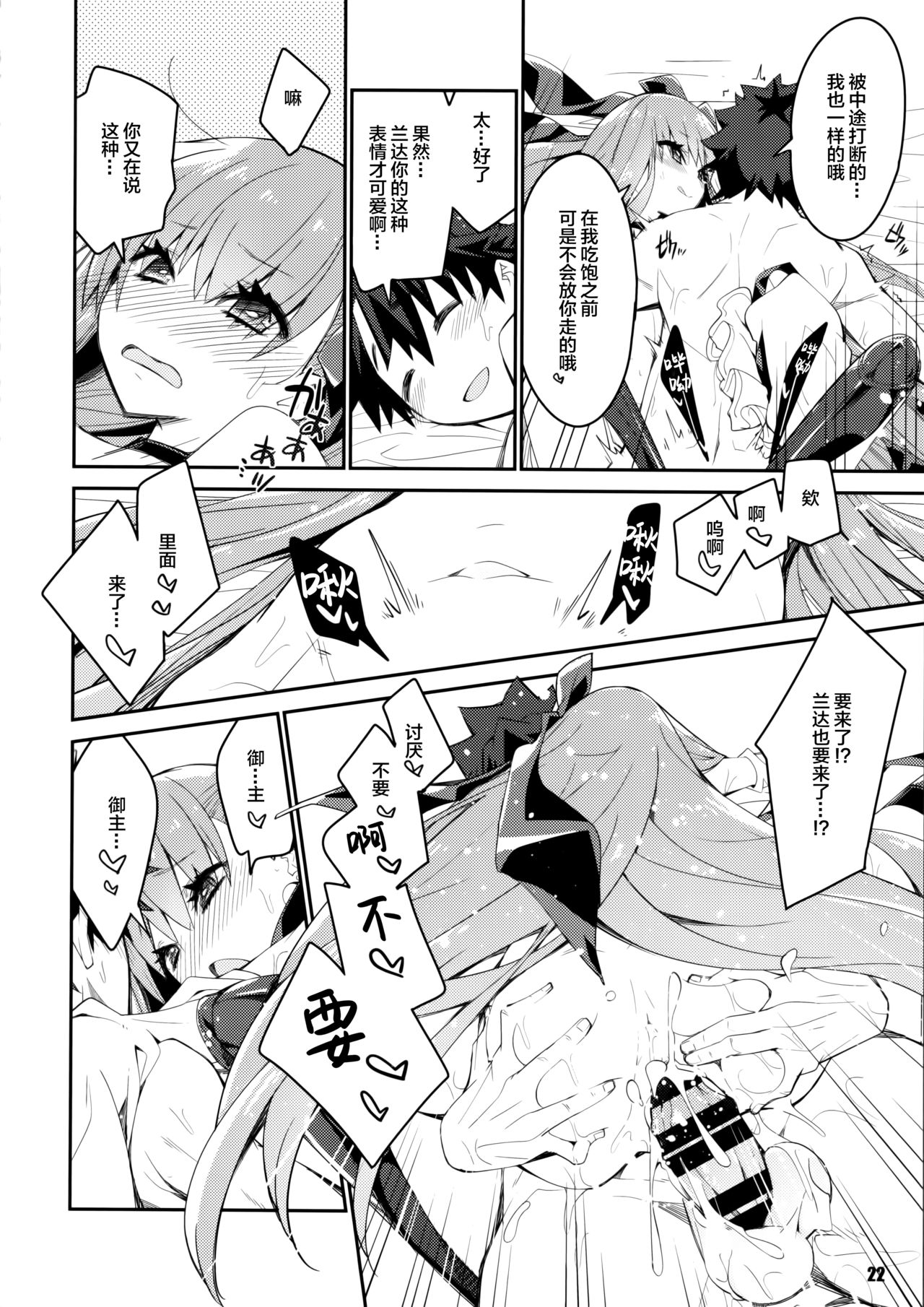 [日本漫画] (C97) [Curry Berg Dish (Mikage)] Sono Kuchimoto ni wa Kiiroi Bara to (Fate/Grand Order)[Chinese]   单本,高潮潮吹,萝莉,单女,单男,泳装#[25P]-22