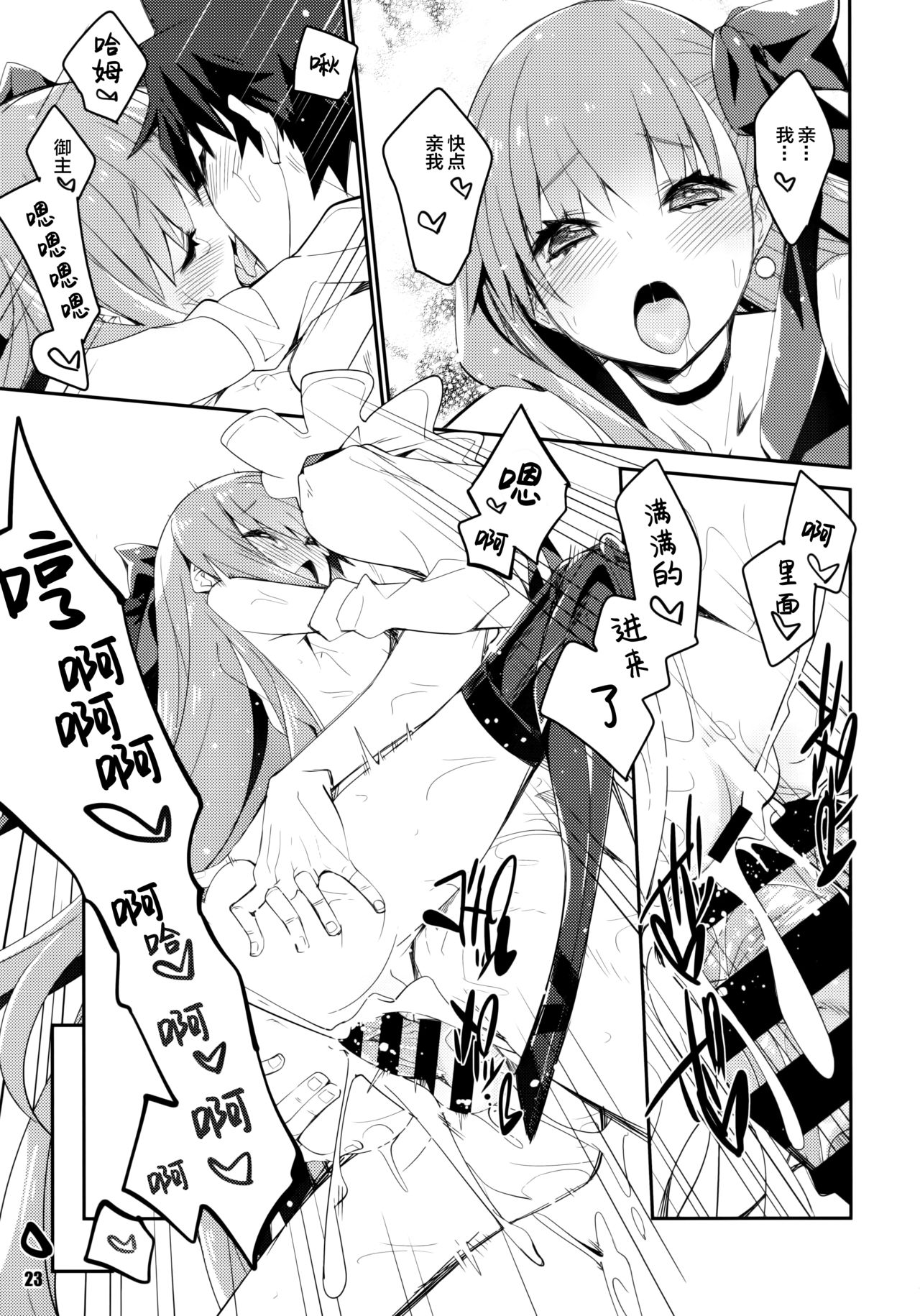 [日本漫画] (C97) [Curry Berg Dish (Mikage)] Sono Kuchimoto ni wa Kiiroi Bara to (Fate/Grand Order)[Chinese]   单本,高潮潮吹,萝莉,单女,单男,泳装#[25P]-23