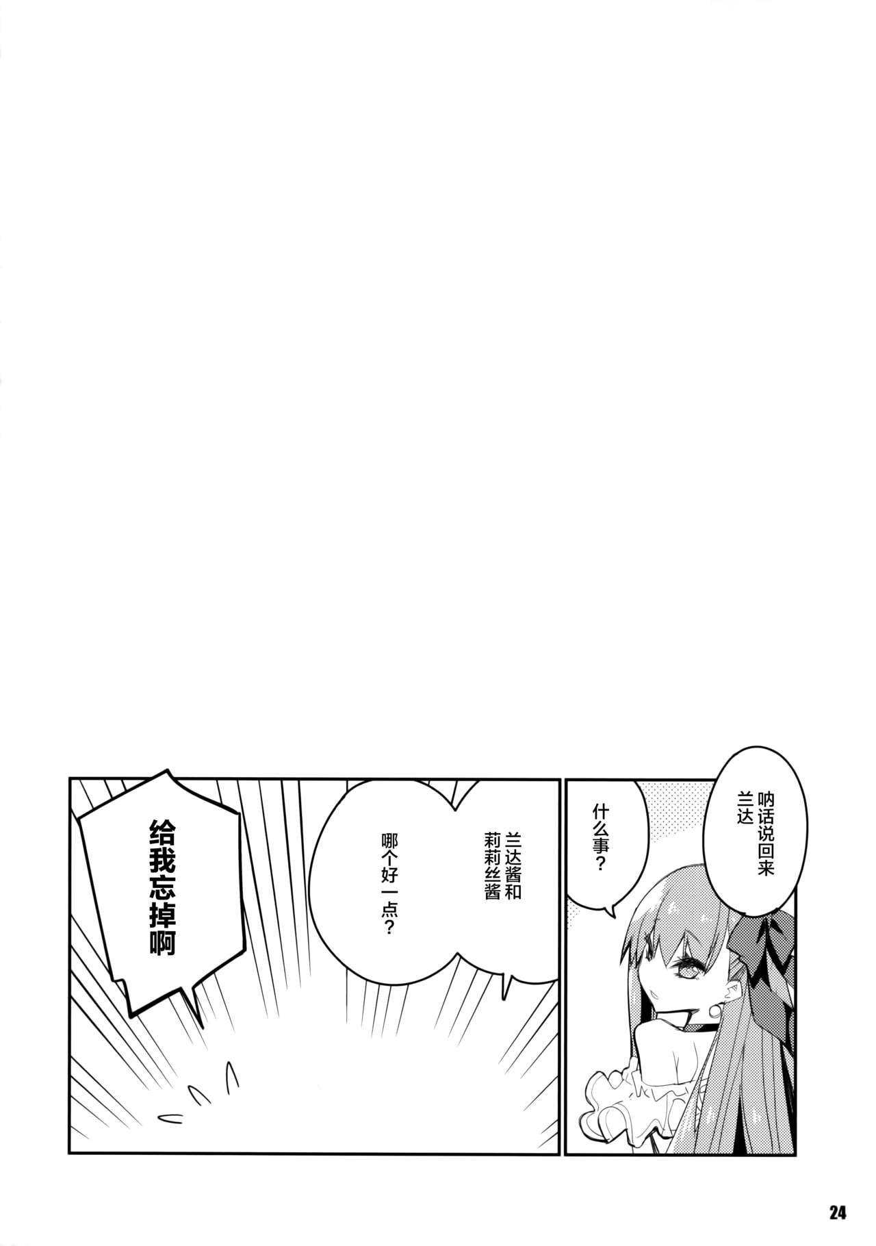 [日本漫画] (C97) [Curry Berg Dish (Mikage)] Sono Kuchimoto ni wa Kiiroi Bara to (Fate/Grand Order)[Chinese]   单本,高潮潮吹,萝莉,单女,单男,泳装#[25P]-24
