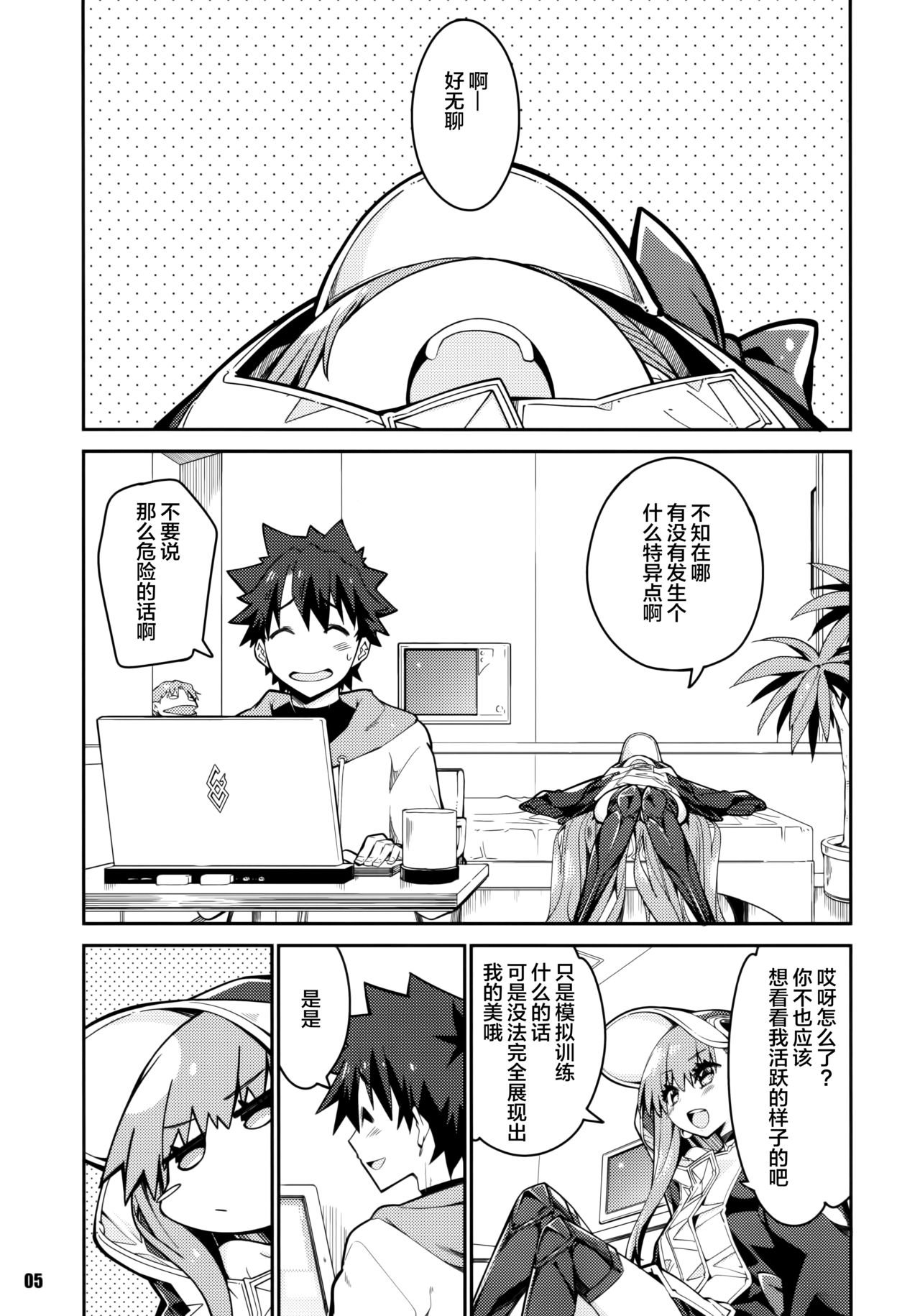 [日本漫画] (C97) [Curry Berg Dish (Mikage)] Sono Kuchimoto ni wa Kiiroi Bara to (Fate/Grand Order)[Chinese]   单本,高潮潮吹,萝莉,单女,单男,泳装#[25P]-5