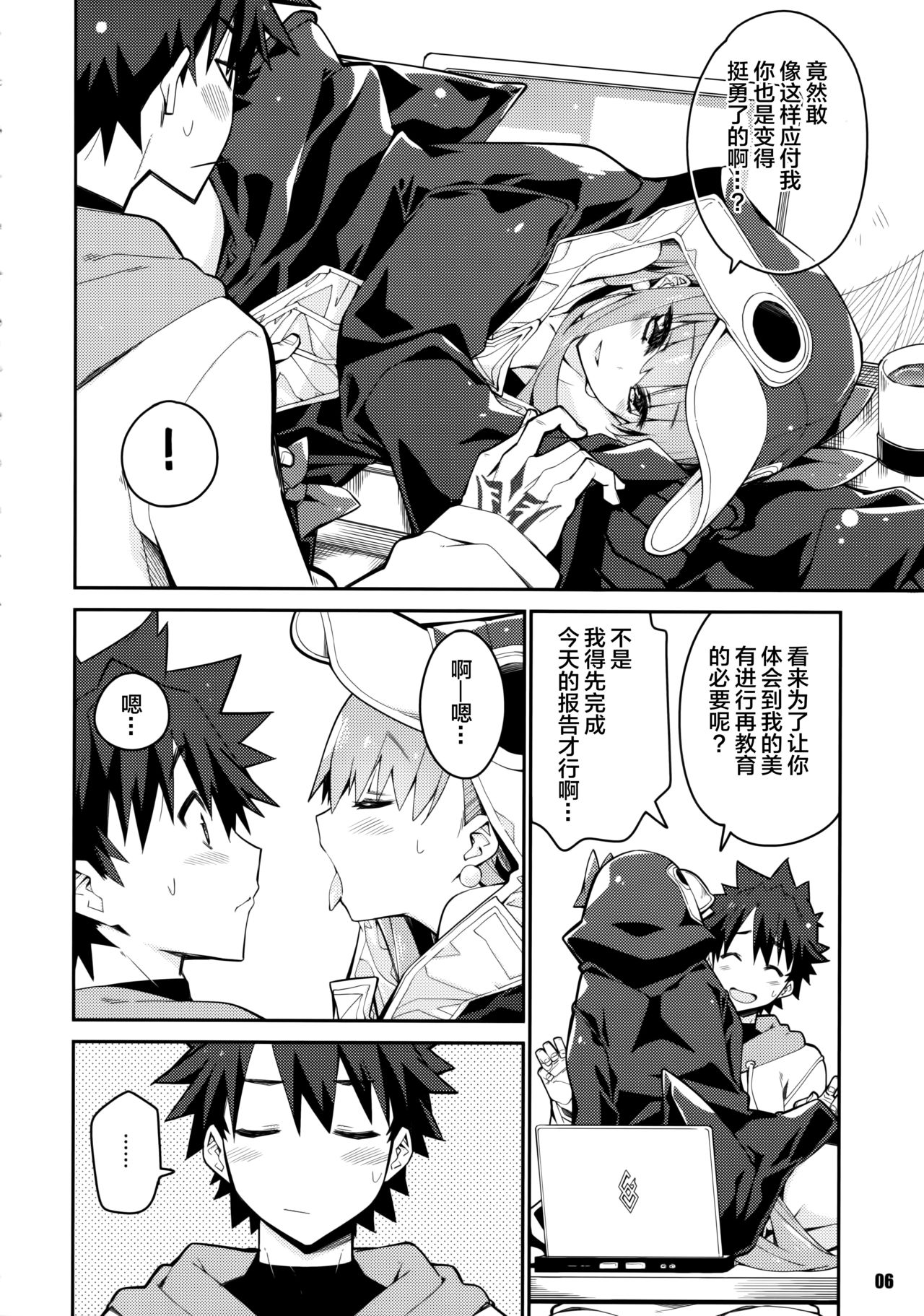 [日本漫画] (C97) [Curry Berg Dish (Mikage)] Sono Kuchimoto ni wa Kiiroi Bara to (Fate/Grand Order)[Chinese]   单本,高潮潮吹,萝莉,单女,单男,泳装#[25P]-6