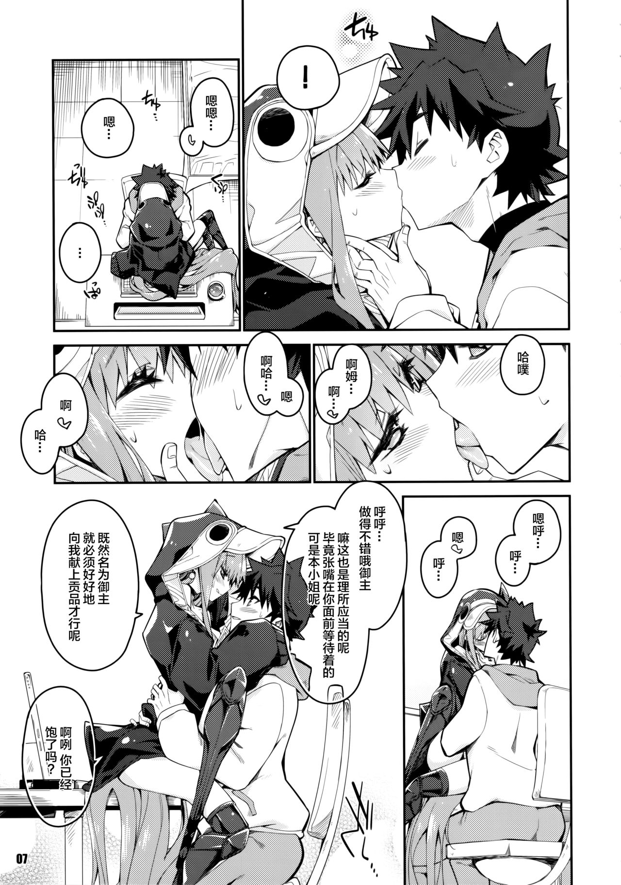 [日本漫画] (C97) [Curry Berg Dish (Mikage)] Sono Kuchimoto ni wa Kiiroi Bara to (Fate/Grand Order)[Chinese]   单本,高潮潮吹,萝莉,单女,单男,泳装#[25P]-7