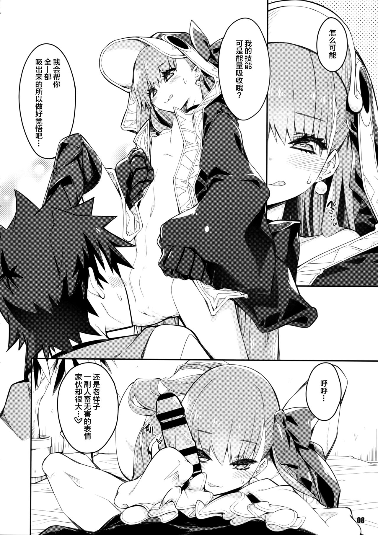 [日本漫画] (C97) [Curry Berg Dish (Mikage)] Sono Kuchimoto ni wa Kiiroi Bara to (Fate/Grand Order)[Chinese]   单本,高潮潮吹,萝莉,单女,单男,泳装#[25P]-8