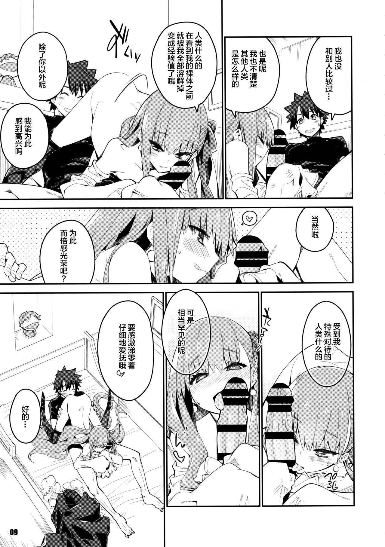 [日本漫画] (C97) [Curry Berg Dish (Mikage)] Sono Kuchimoto ni wa Kiiroi Bara to (Fate/Grand Order)[Chinese]   单本,高潮潮吹,萝莉,单女,单男,泳装#[25P]-9