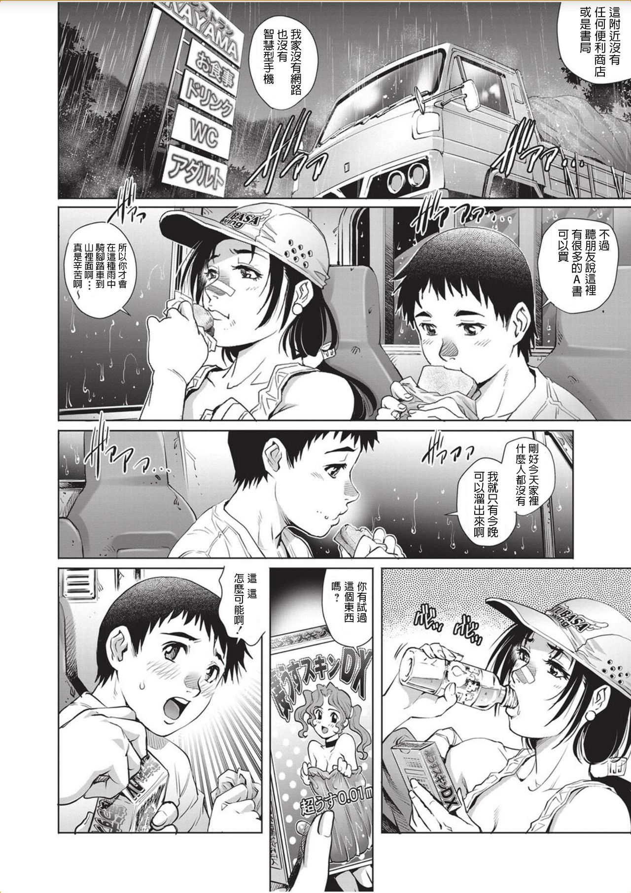 [日本漫画] [Yanagawa Rio] Tru Girl to Doutei Shounen (COMIC Masyo 2017-11) [Chinese] [Digital] 单本,正太控,巨乳大奶,单女,单男#[22P]-10
