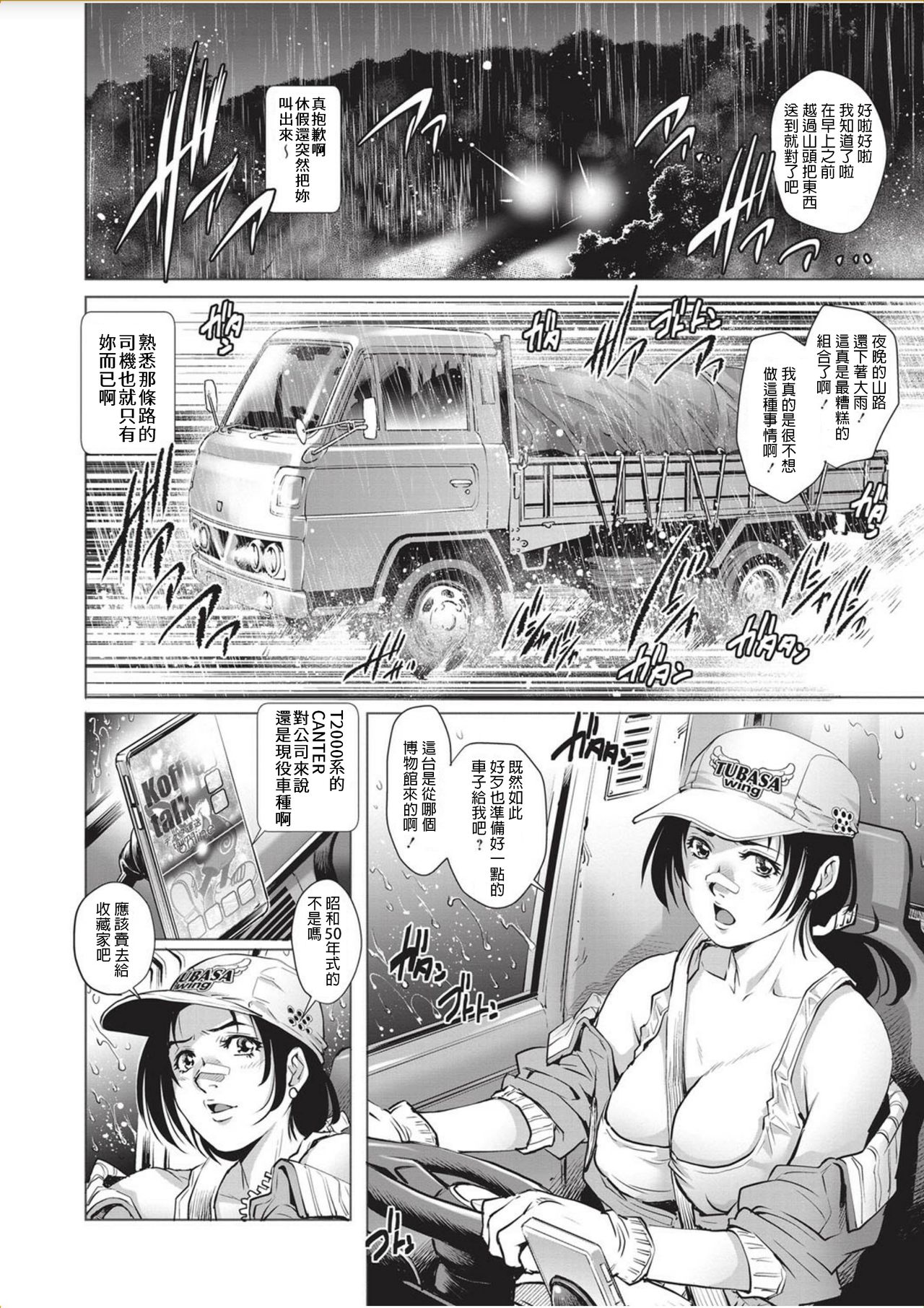 [日本漫画] [Yanagawa Rio] Tru Girl to Doutei Shounen (COMIC Masyo 2017-11) [Chinese] [Digital] 单本,正太控,巨乳大奶,单女,单男#[22P]-2