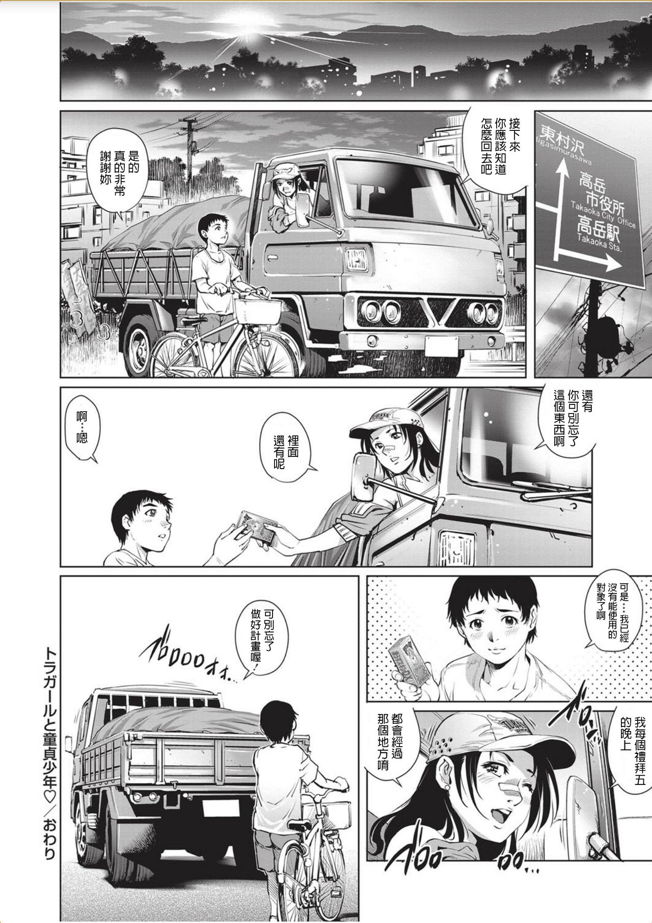 [日本漫画] [Yanagawa Rio] Tru Girl to Doutei Shounen (COMIC Masyo 2017-11) [Chinese] [Digital] 单本,正太控,巨乳大奶,单女,单男#[22P]-22