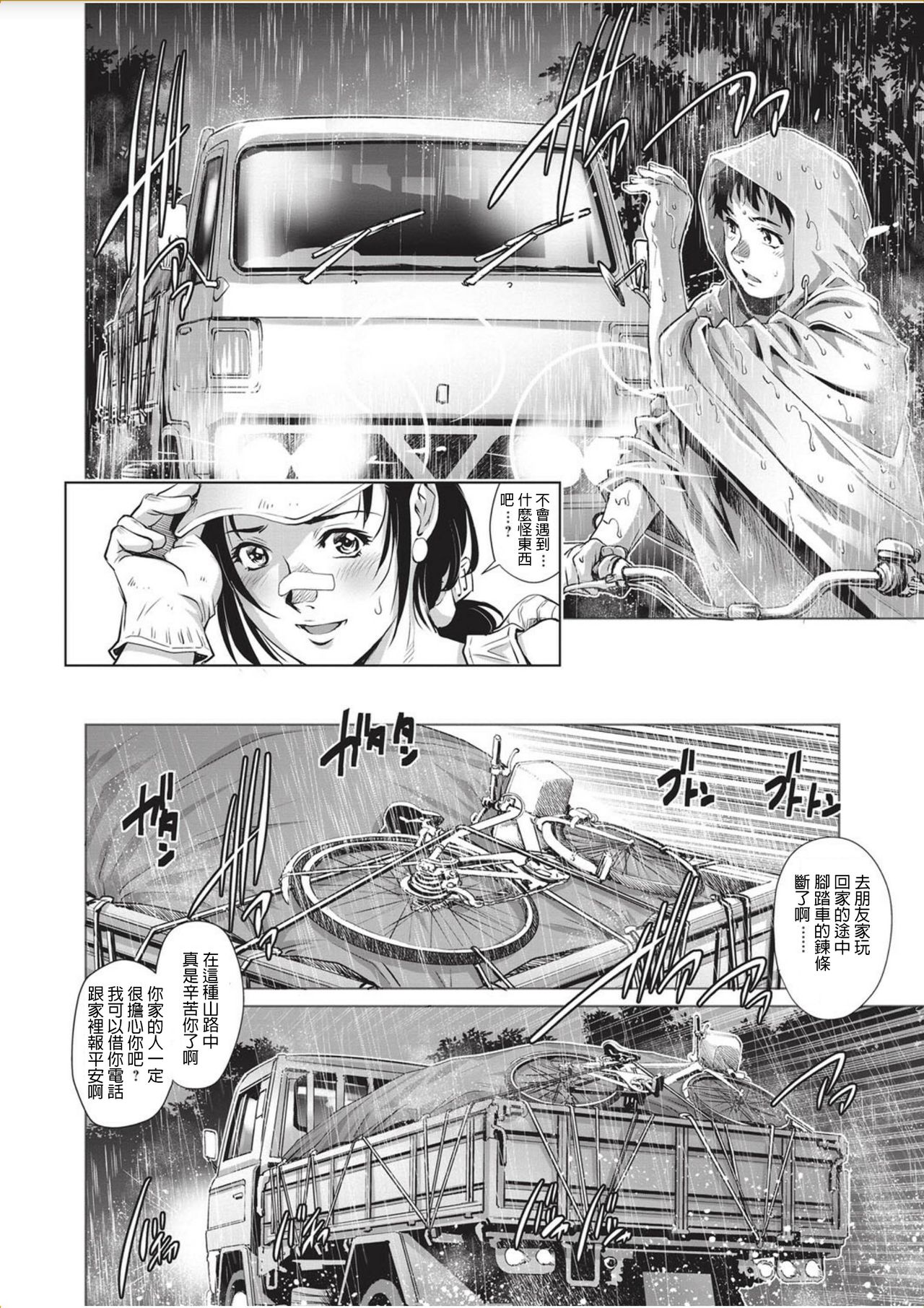 [日本漫画] [Yanagawa Rio] Tru Girl to Doutei Shounen (COMIC Masyo 2017-11) [Chinese] [Digital] 单本,正太控,巨乳大奶,单女,单男#[22P]-4