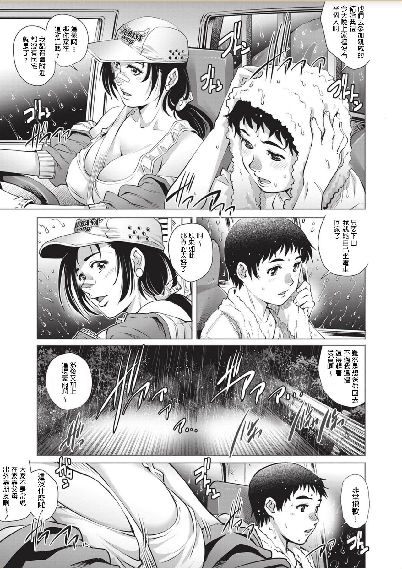 [日本漫画] [Yanagawa Rio] Tru Girl to Doutei Shounen (COMIC Masyo 2017-11) [Chinese] [Digital] 单本,正太控,巨乳大奶,单女,单男#[22P]-5