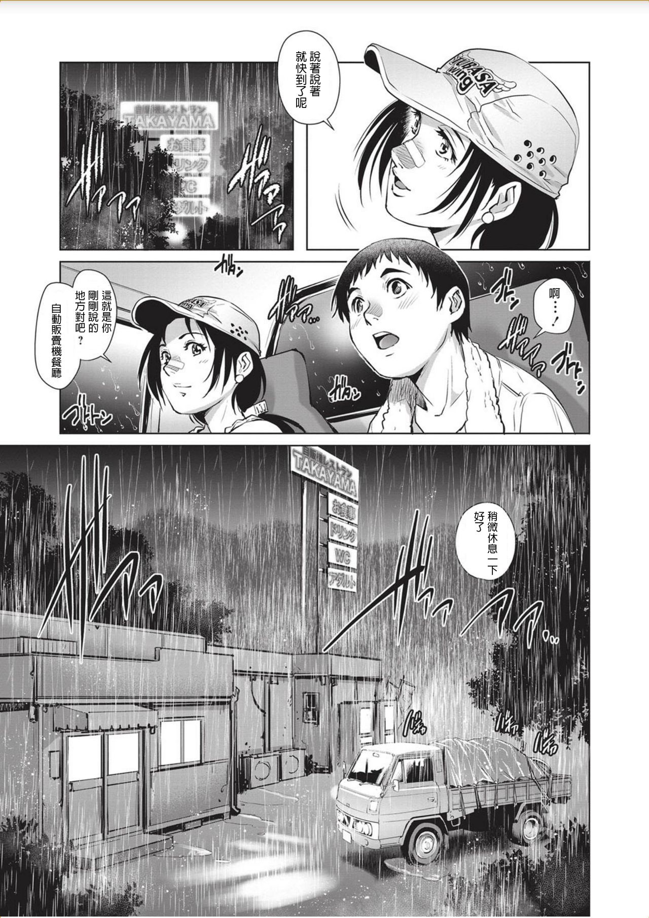 [日本漫画] [Yanagawa Rio] Tru Girl to Doutei Shounen (COMIC Masyo 2017-11) [Chinese] [Digital] 单本,正太控,巨乳大奶,单女,单男#[22P]-7