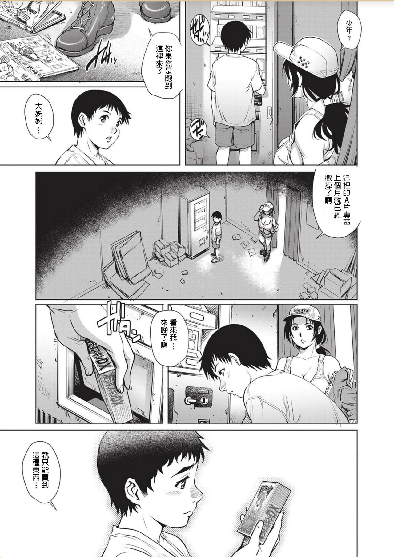 [日本漫画] [Yanagawa Rio] Tru Girl to Doutei Shounen (COMIC Masyo 2017-11) [Chinese] [Digital] 单本,正太控,巨乳大奶,单女,单男#[22P]-9