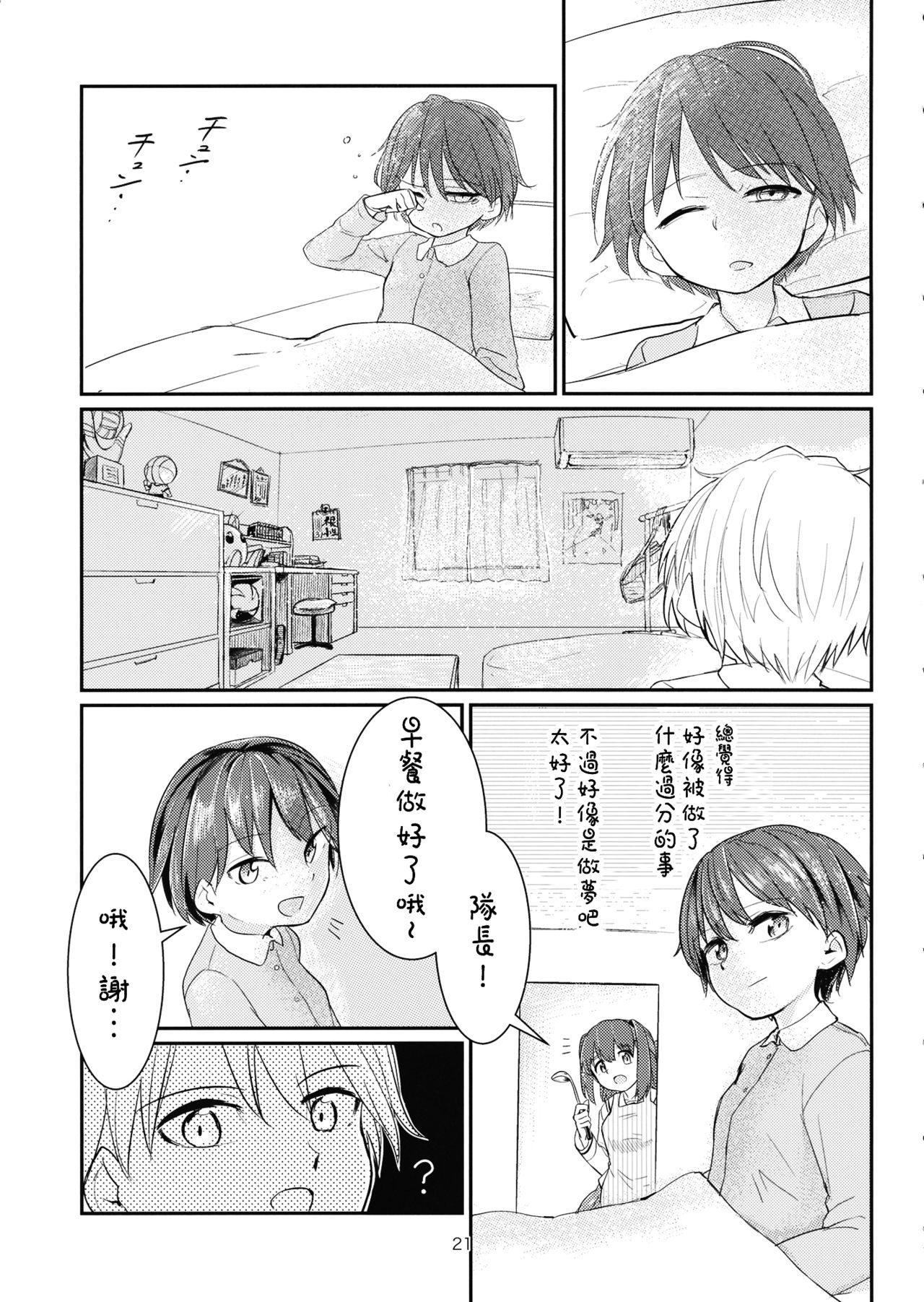 [日本漫画] (C89) [Yakitate Jamaica (Aomushi)] Yowatta Captain o Mawasu Hon (Girls und Panzer) [Chinese]  单本,萝莉,强奸,单女,破处,群P#[25P]-19