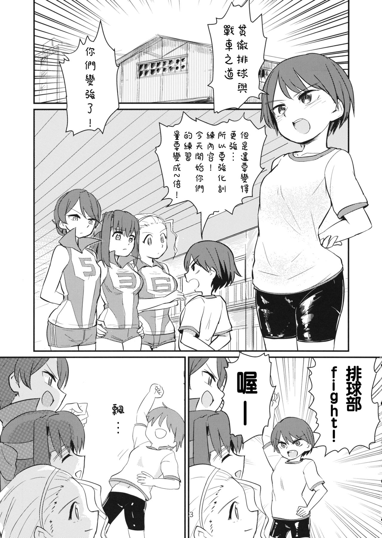 [日本漫画] (C89) [Yakitate Jamaica (Aomushi)] Yowatta Captain o Mawasu Hon (Girls und Panzer) [Chinese]  单本,萝莉,强奸,单女,破处,群P#[25P]-2